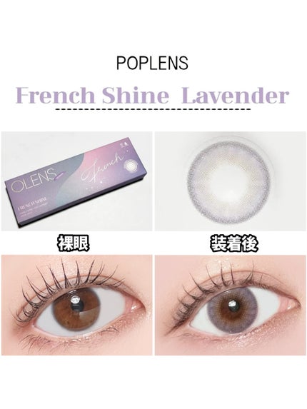 FrenchShine1day/OLENS/ワンデー(1DAY)カラコンを使ったクチコミ(2枚目)
