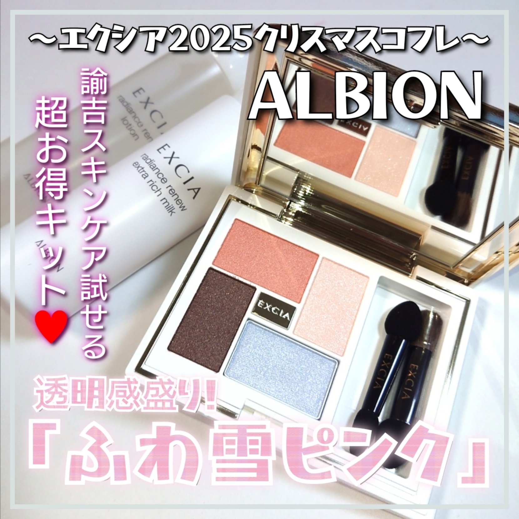 エクシア ラディアンスリニュー ローション/ALBION/化粧水を使ったクチコミ（1枚目）