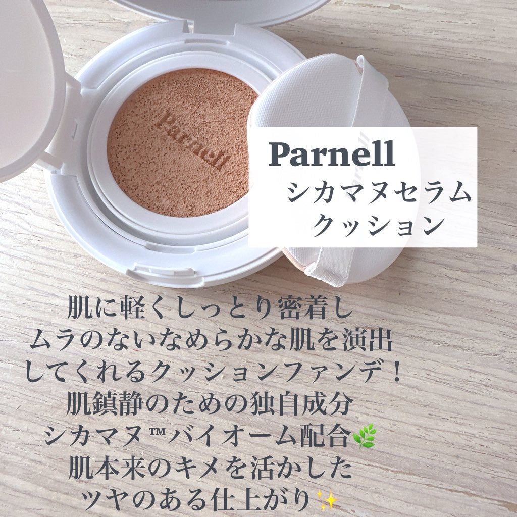 シカマヌ セラム イン マット クッション/parnell/クッションファンデーションを使ったクチコミ(2枚目)