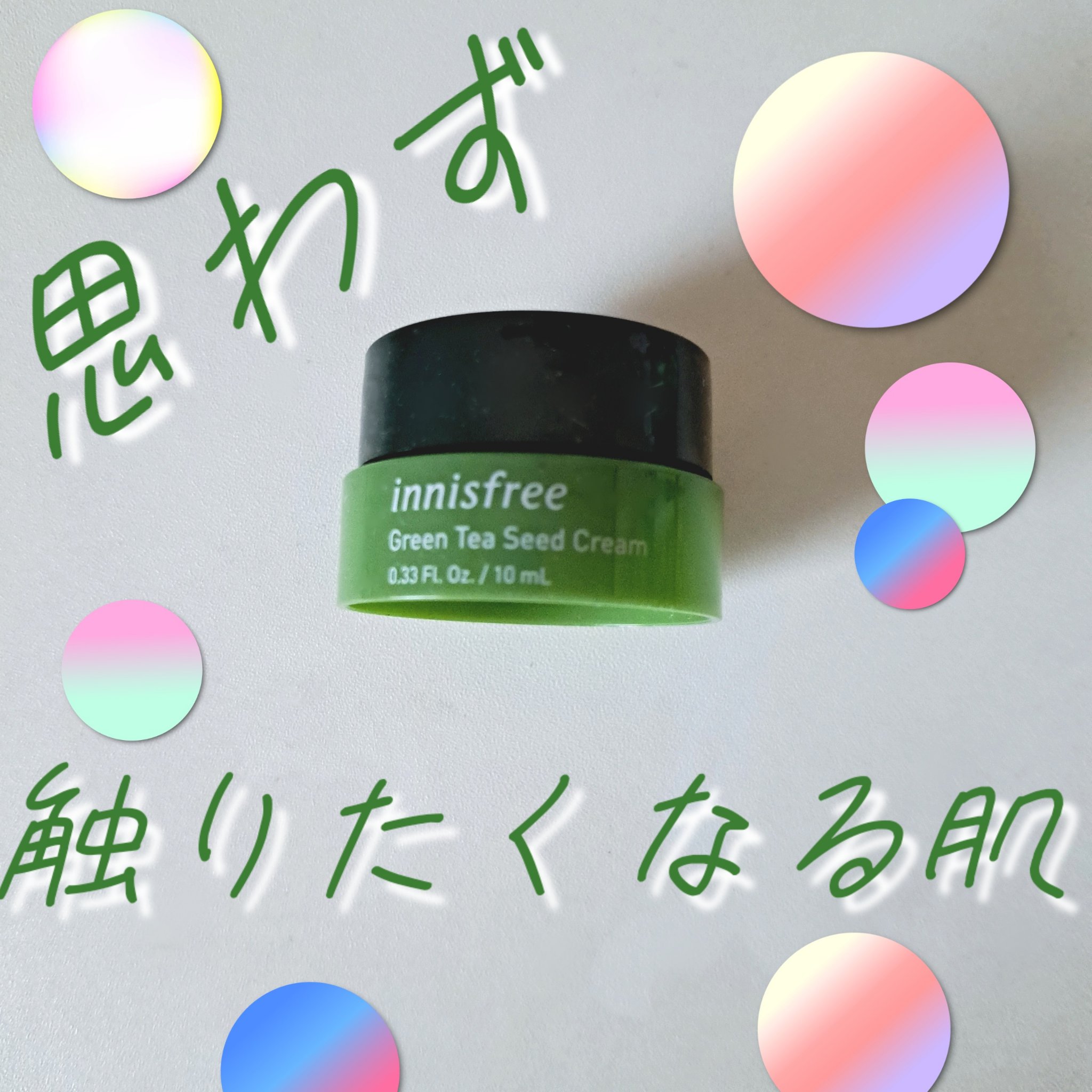グリーンティーシード クリーム/innisfree/フェイスクリームを使ったクチコミ（1枚目）