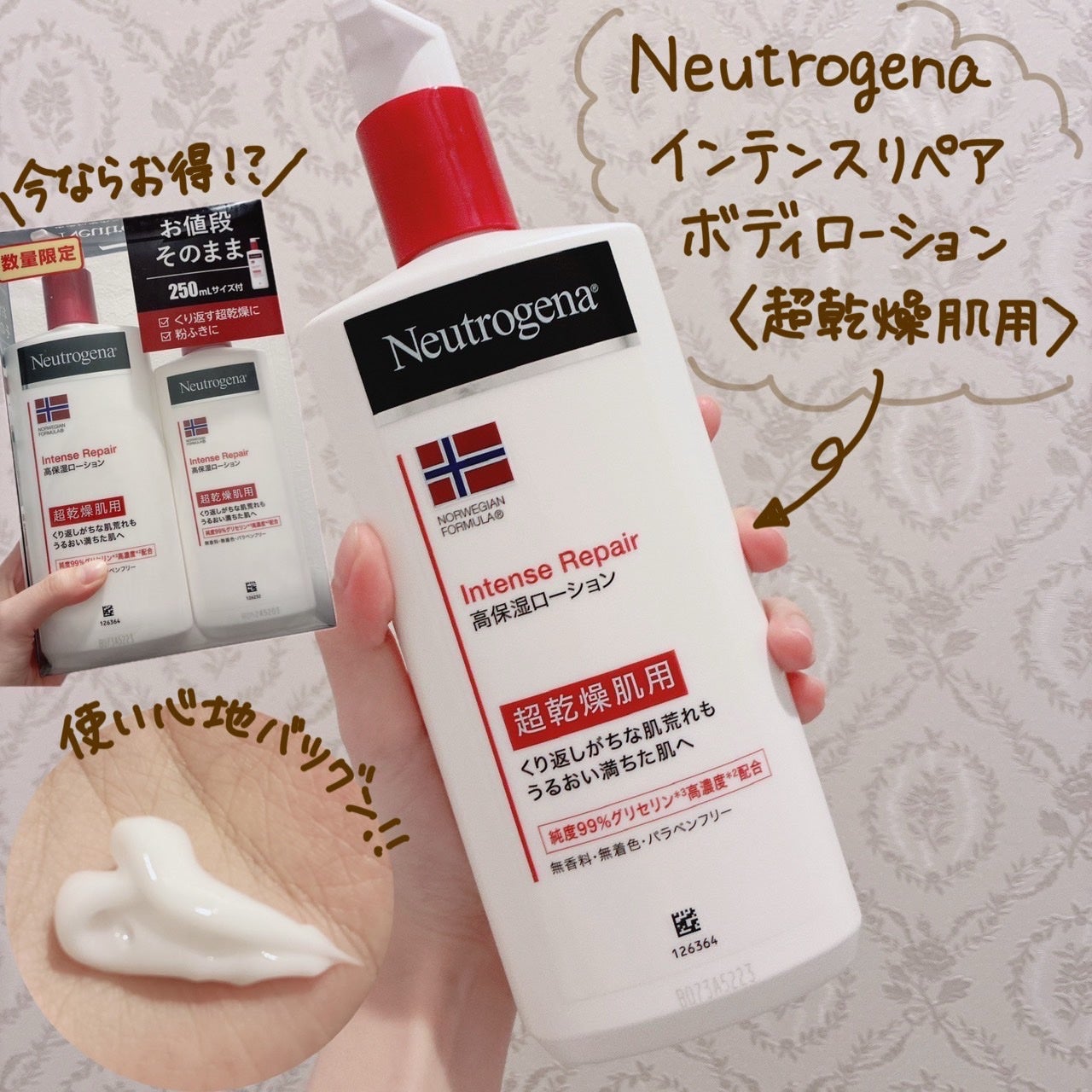 ノルウェー フォーミュラ インテンスリペア ボディ エマルジョン/Neutrogena/ボディローションを使ったクチコミ(1枚目)