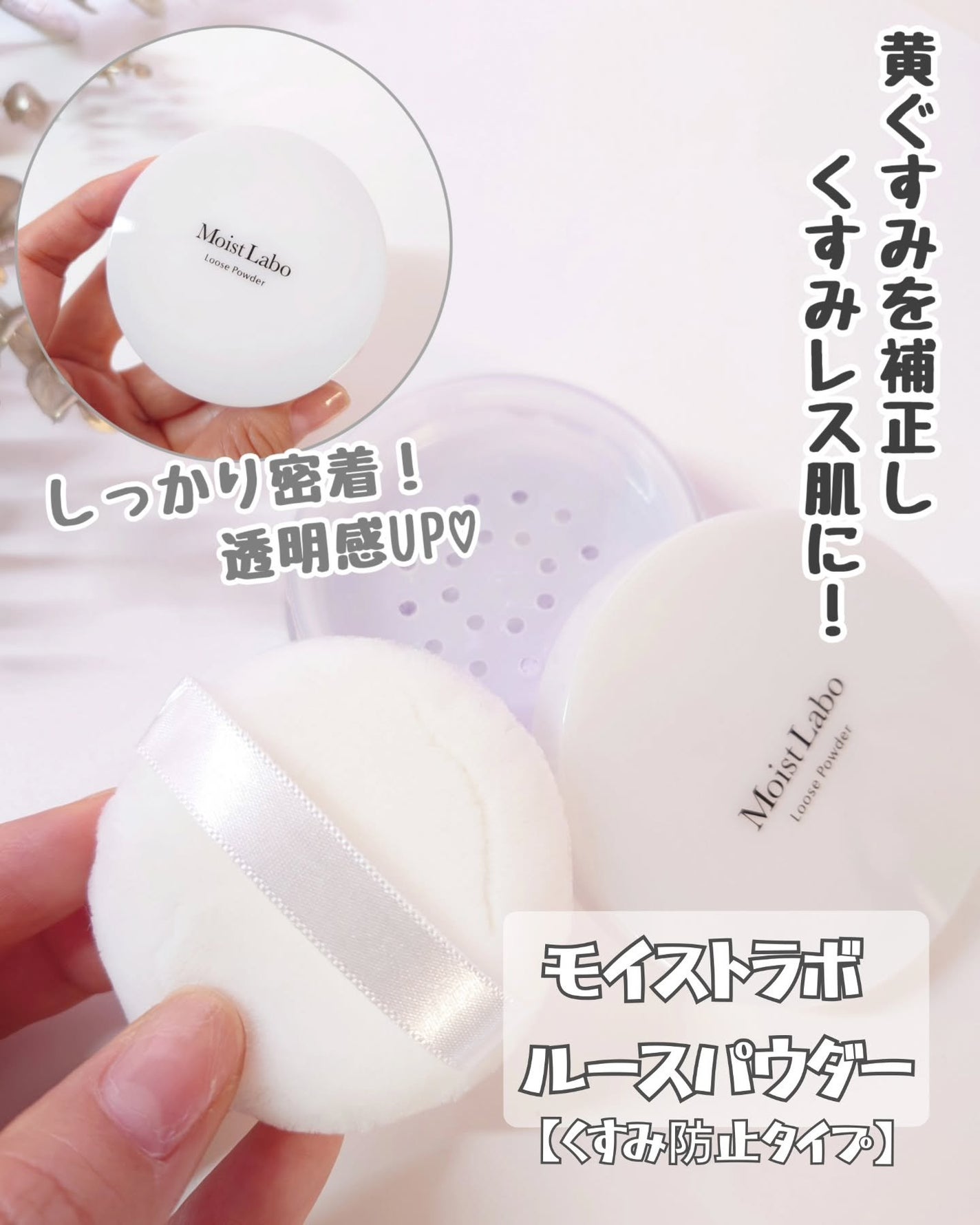 モイストラボ ルースパウダー/Moist Labo/ルースパウダーを使ったクチコミ(1枚目)