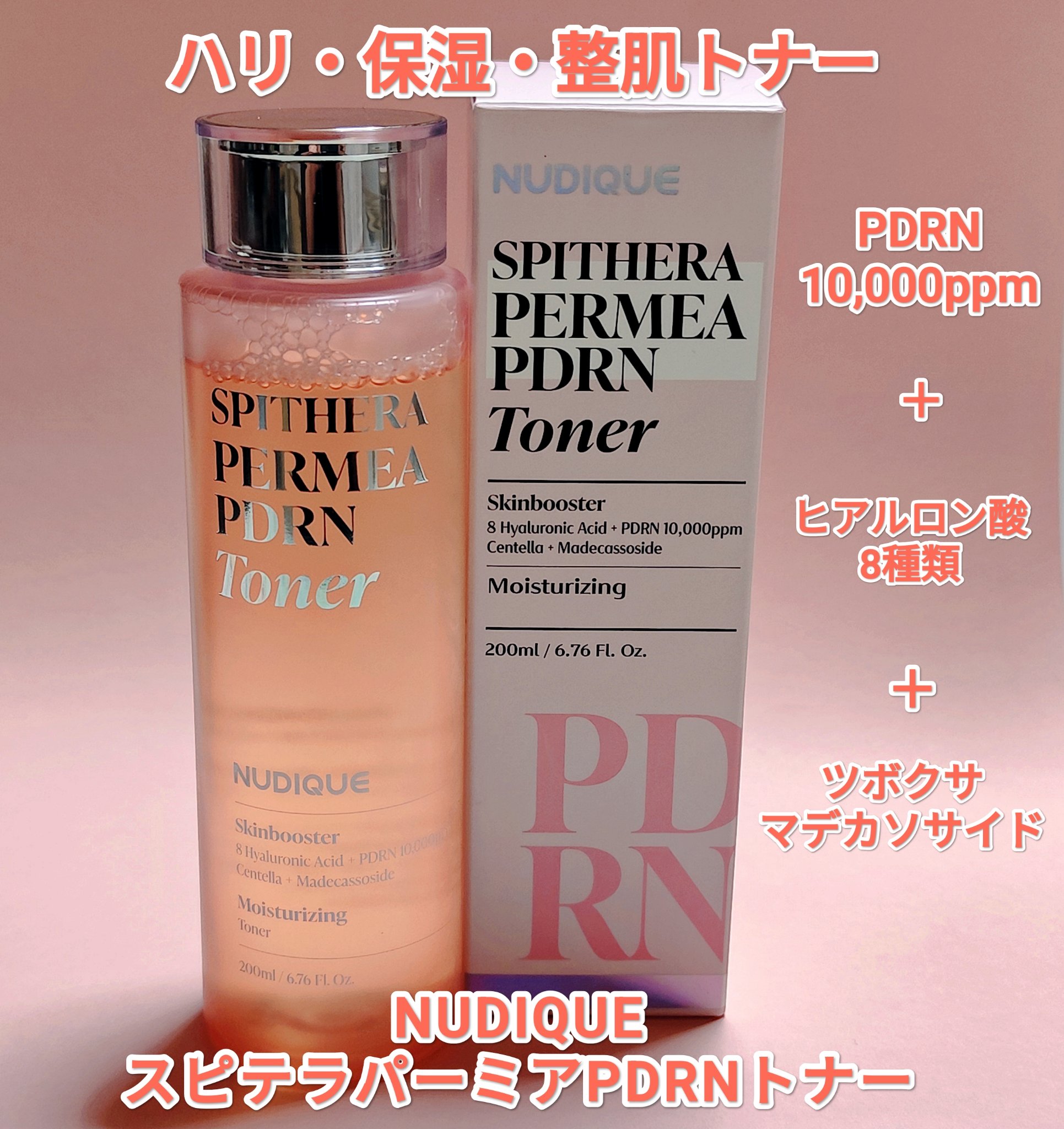 スピテラパーミアPDRNトナー/NUDIQUE/化粧水を使ったクチコミ（1枚目）