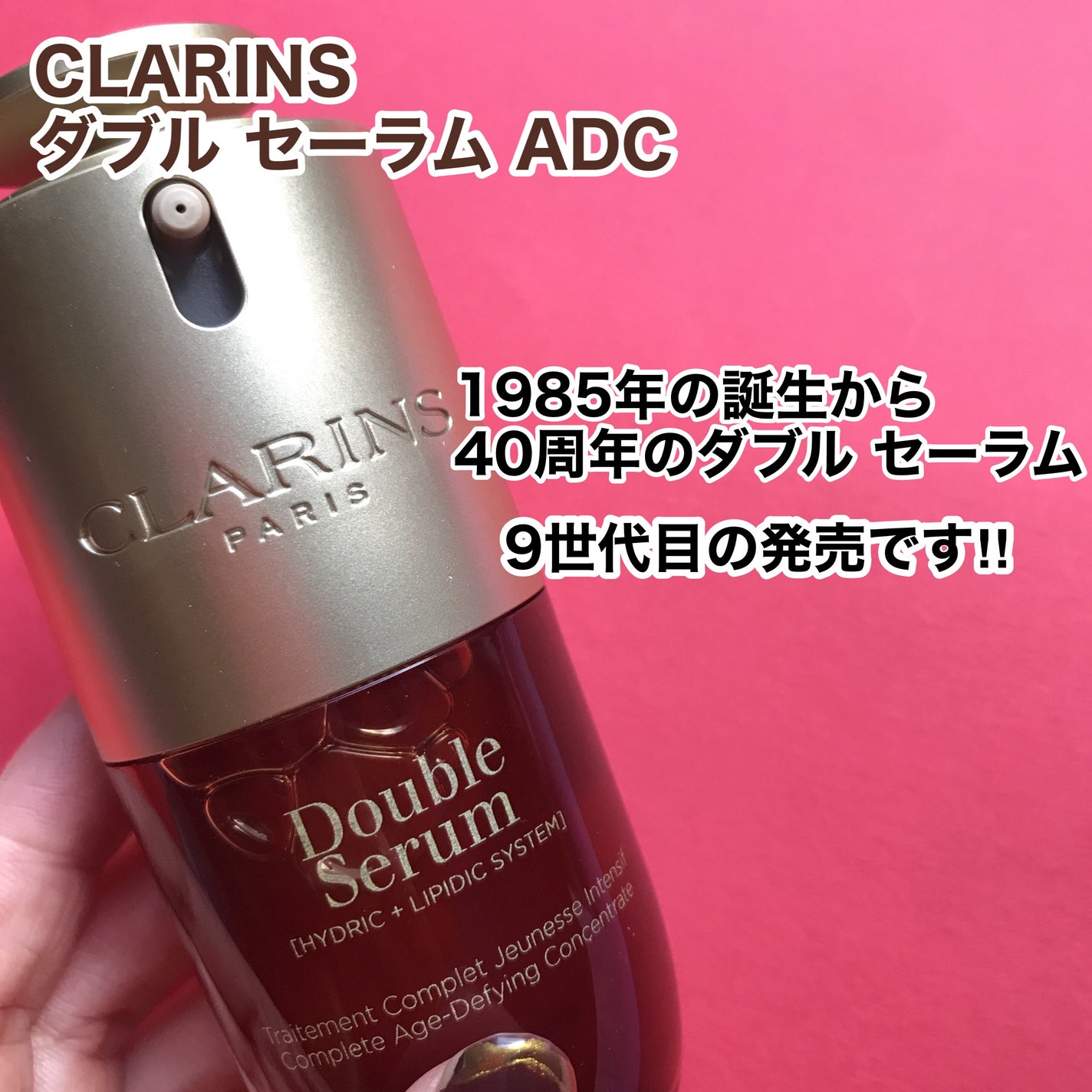 hiro on LIPS 「+@clarinsjpダブルセーラムADC1985年のダブルセ..」(2枚目)