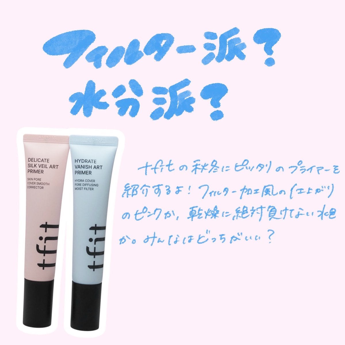 ハイドレートバニッシュアートプライマー/TFIT/化粧下地を使ったクチコミ（1枚目）