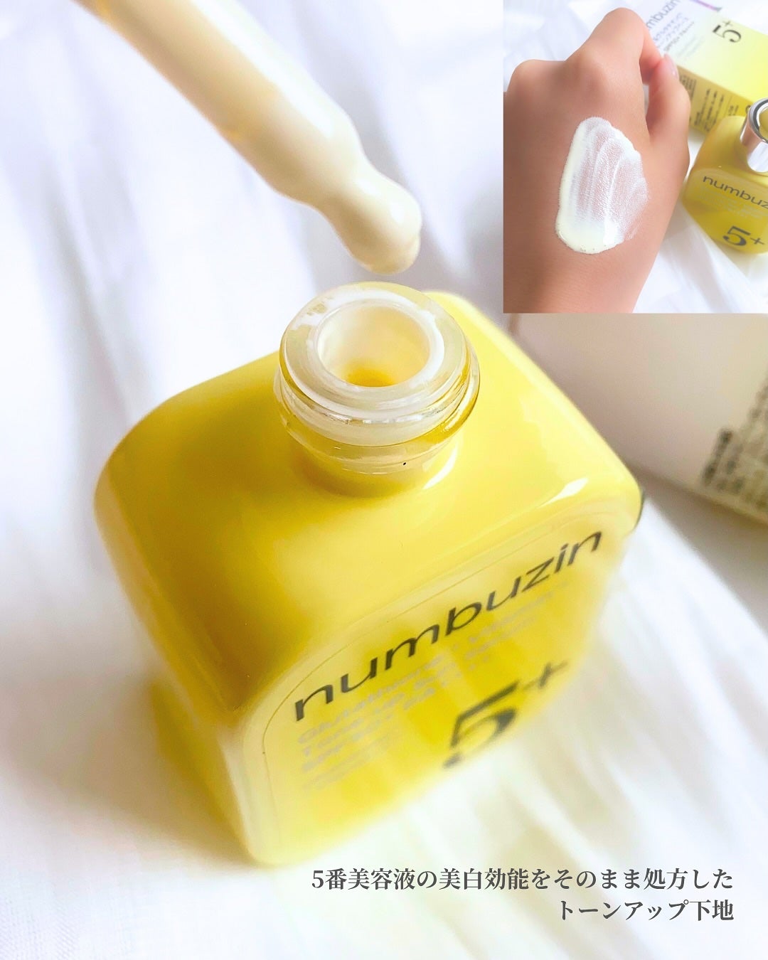 5番 白玉グルタチオンCトーンアップベース SPF50+ PA++++/numbuzin/化粧下地を使ったクチコミ(6枚目)