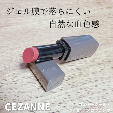 リップカラーシールド 04 メロウピンク/CEZANNE/口紅の画像