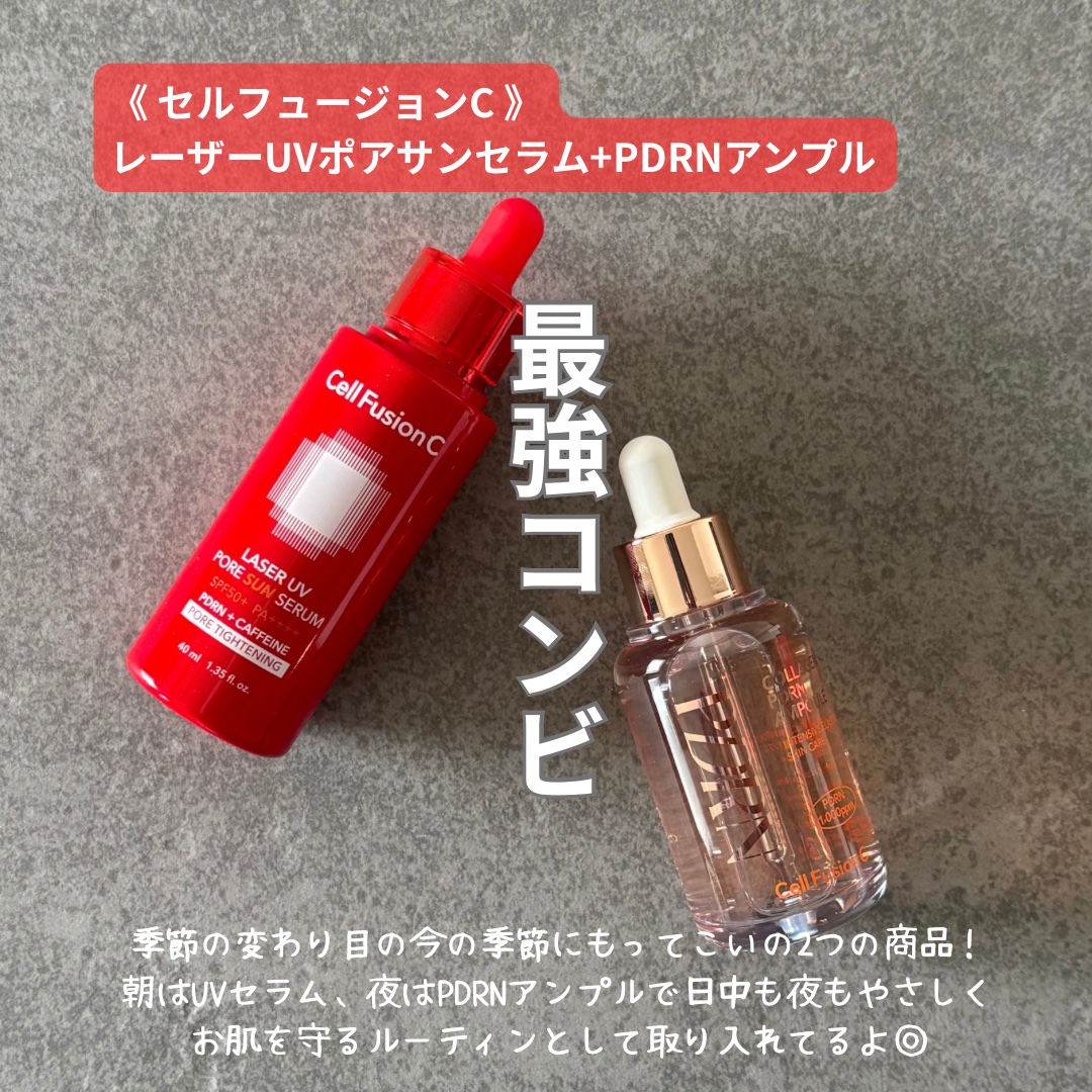 セルフュージョンC の
アンバサダーとしての投稿です𓂃✧* 

最強コンビのご紹介🧑‍🏫
・レーザーUVポアサンセラム
・PDRNアンプル

紫外線ケアも保湿ケアもこれで完結☀️𓂃𓈒𓏸

朝はUVセラムで日中のうるおいケア、
夜