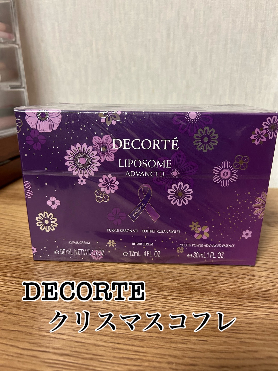 試してみた】コスメデコルテ リポソーム アドバンスト リペアクリーム