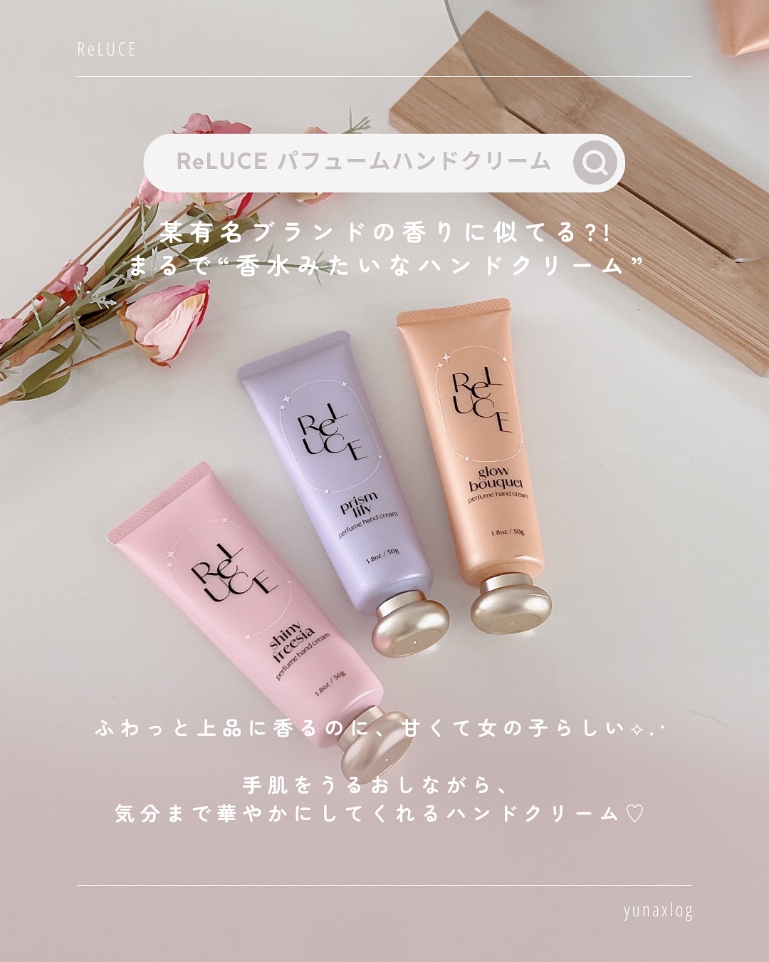 パフュームハンドクリーム グロウブーケ/ReLUCE/ハンドクリームを使ったクチコミ（2枚目）