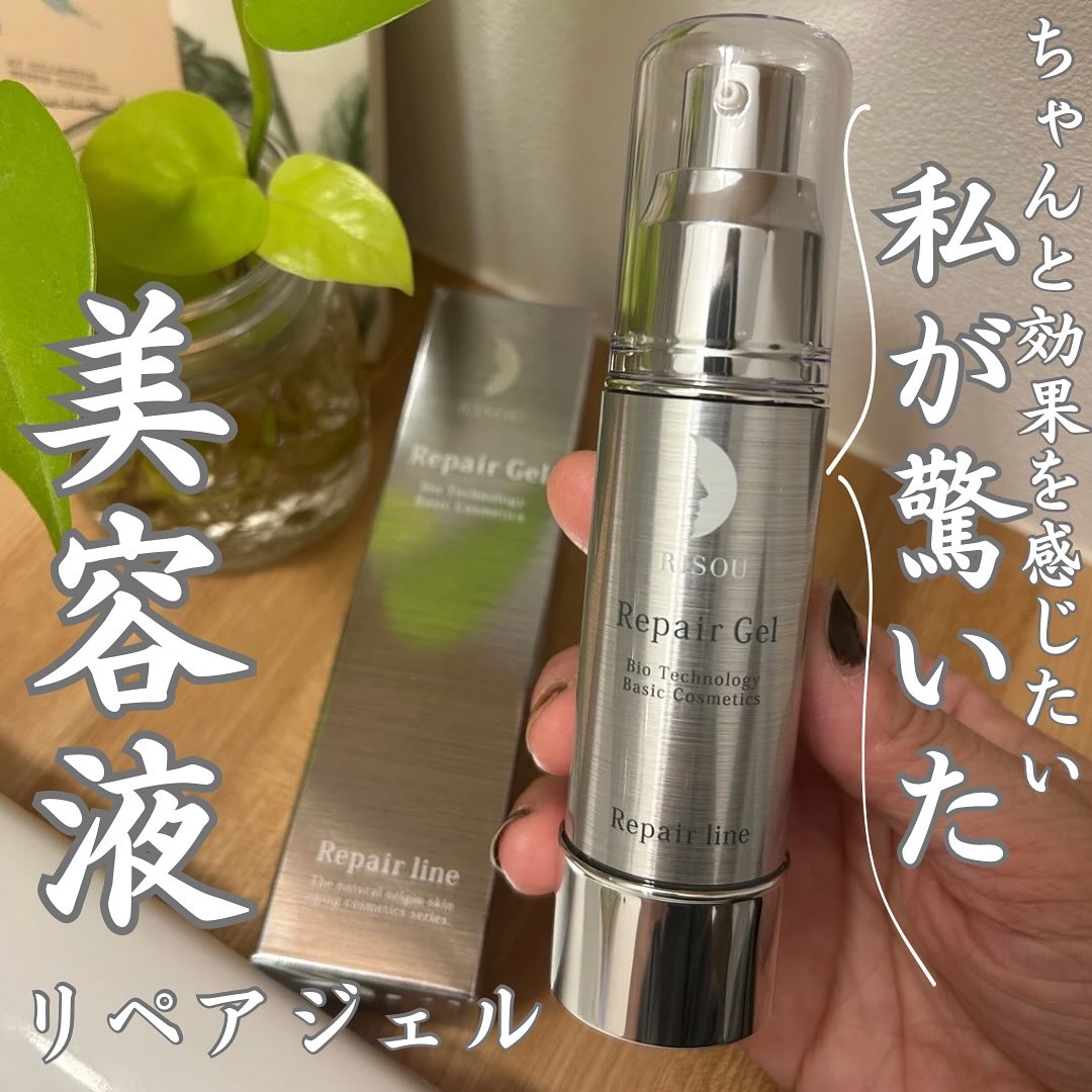 リペアジェル/リソウコーポレーション/美容液を使ったクチコミ（1枚目）