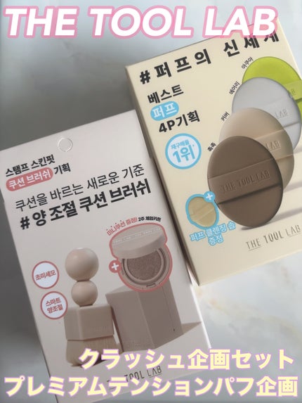 ベストパフ4P企画セット/THE TOOL LAB/その他キットセットを使ったクチコミ(1枚目)