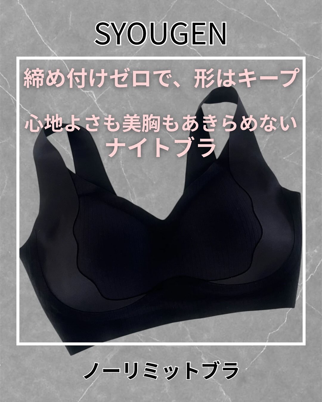 ノーリミットブラジャー/SYOUGEN/ナイトブラを使ったクチコミ（1枚目）