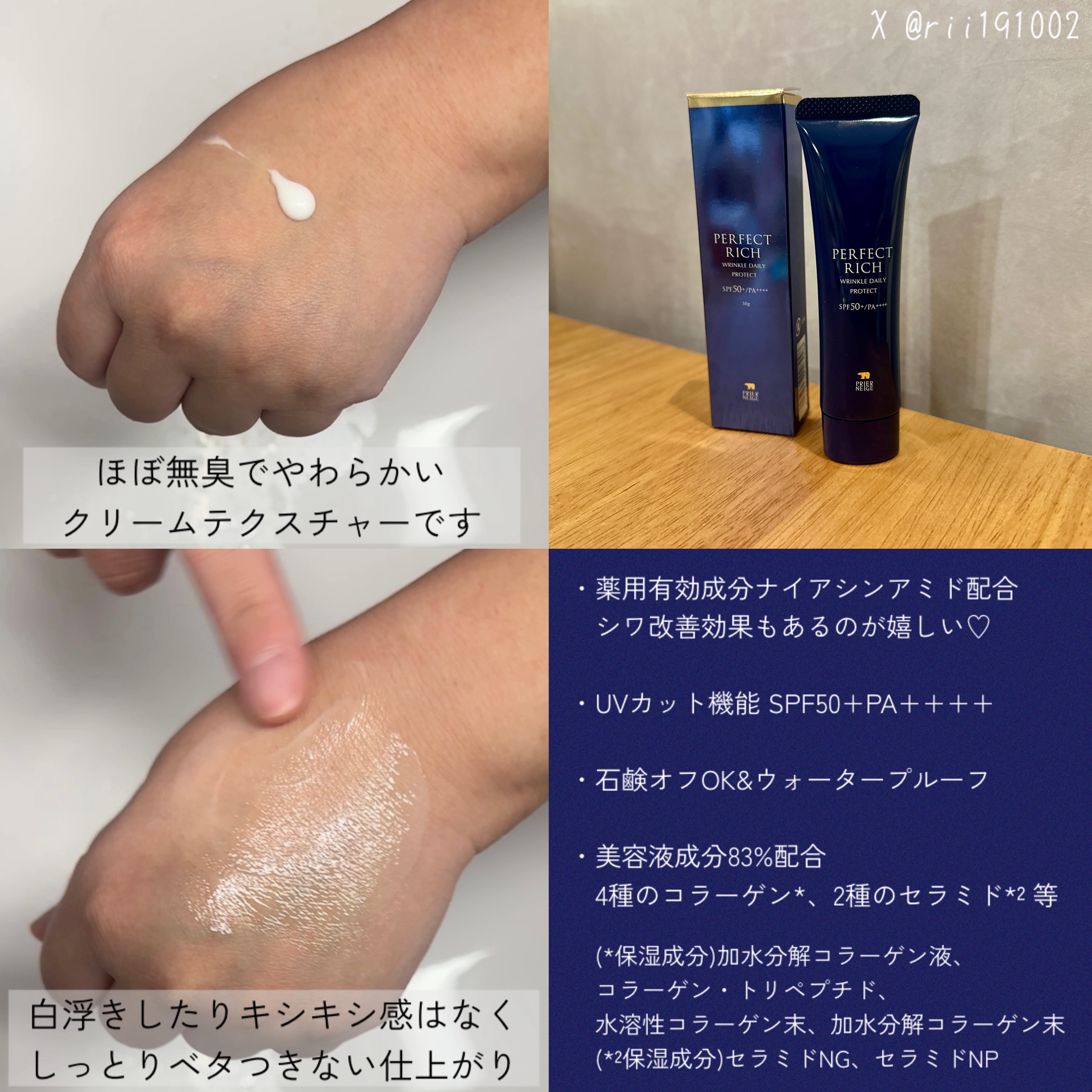 パーフェクトリッチ リンクルデイリープロテクト/白くま化粧品/日焼け止めクリームを使ったクチコミ（2枚目）