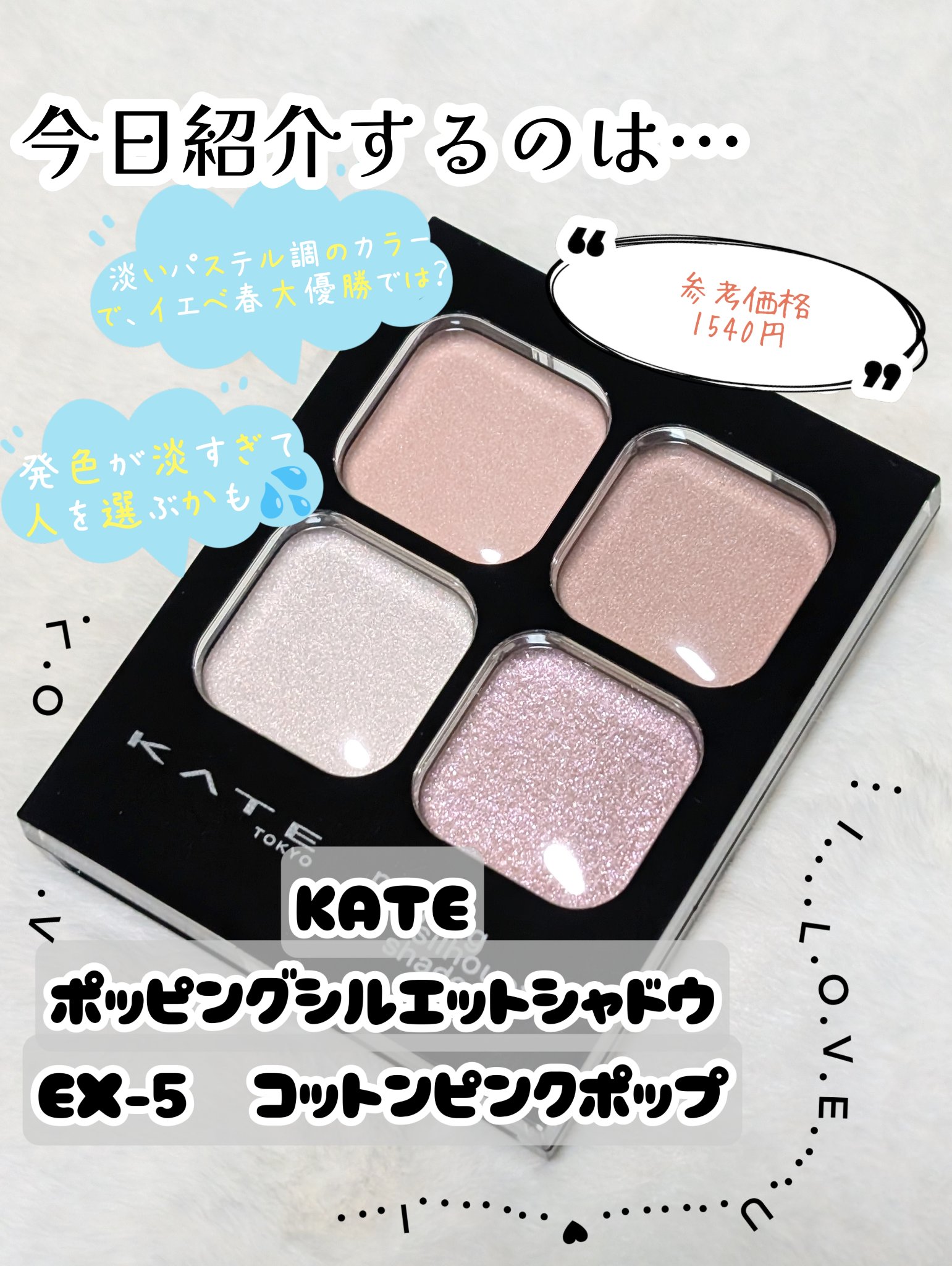 ケイト ポッピングシルエットシャドウ/KATE/アイシャドウパレットを使ったクチコミ（2枚目）