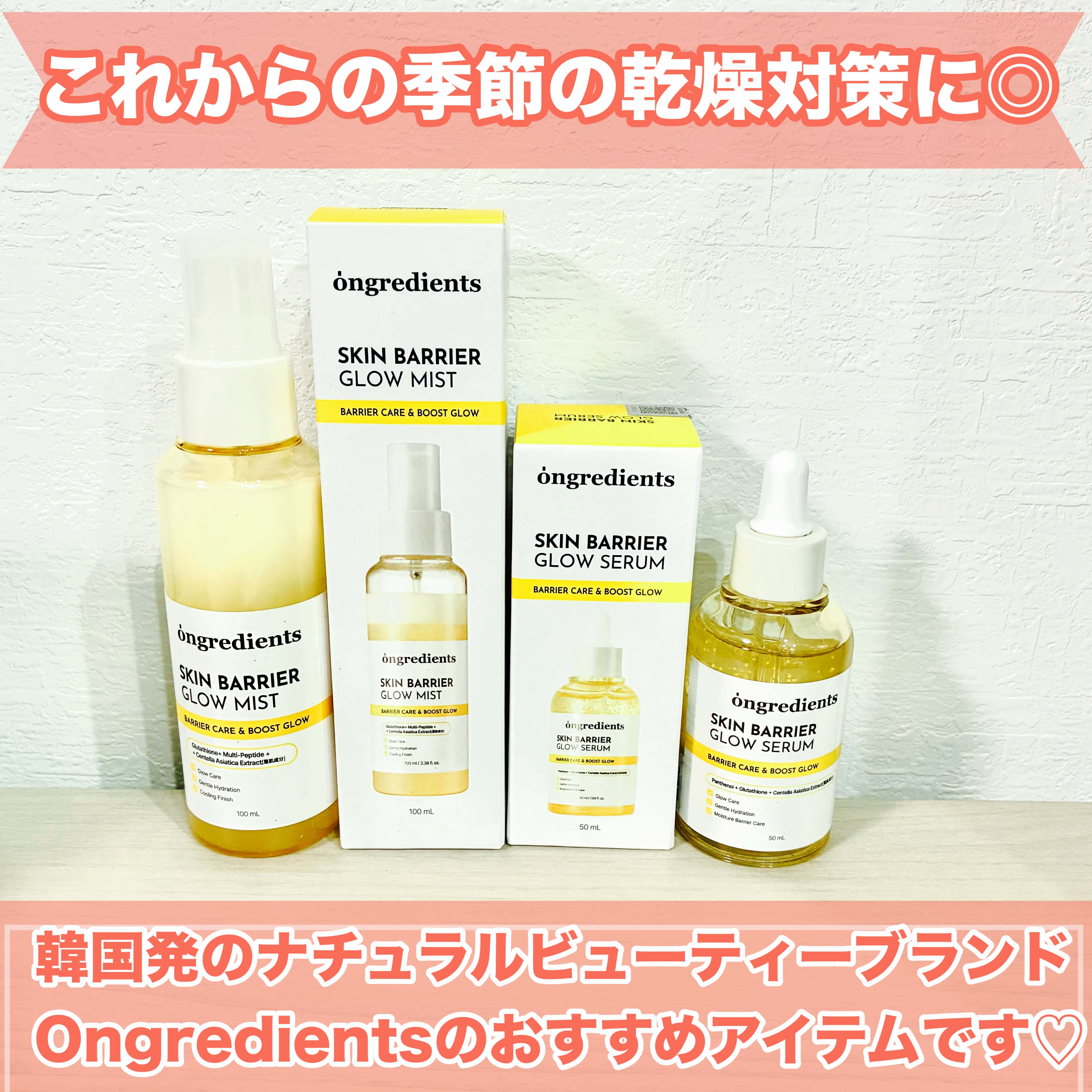 オングリディエンツ スキンバリアグローセラム/Ongredients/美容液を使ったクチコミ（2枚目）