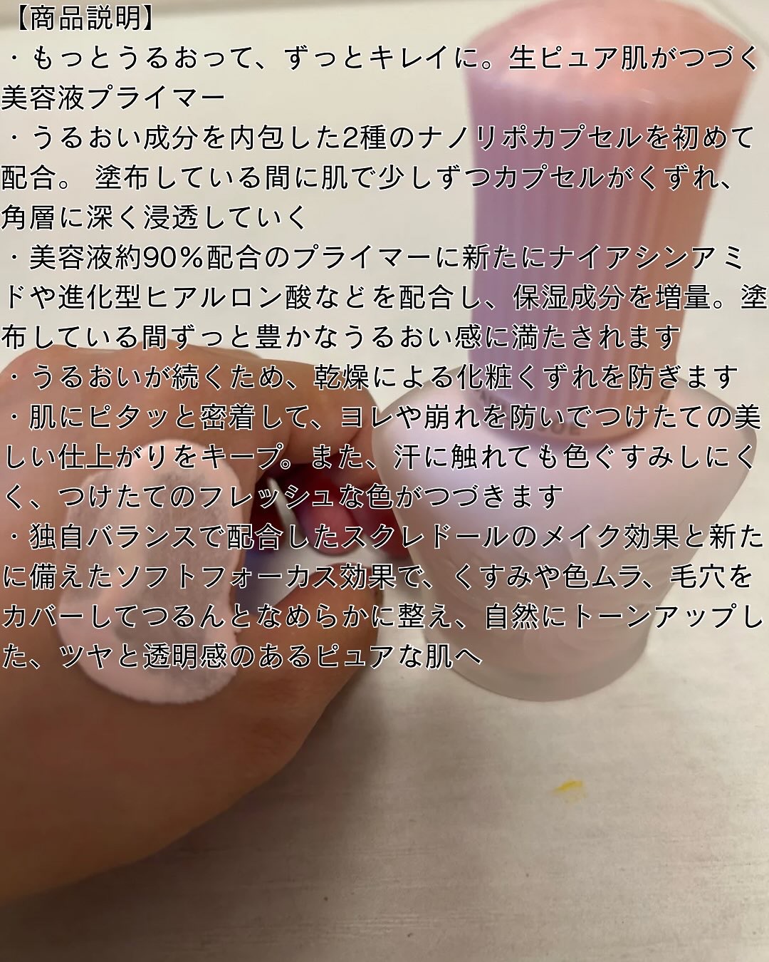 モイスチュアライジング プライマー/PAUL & JOE BEAUTE/化粧下地を使ったクチコミ（2枚目）