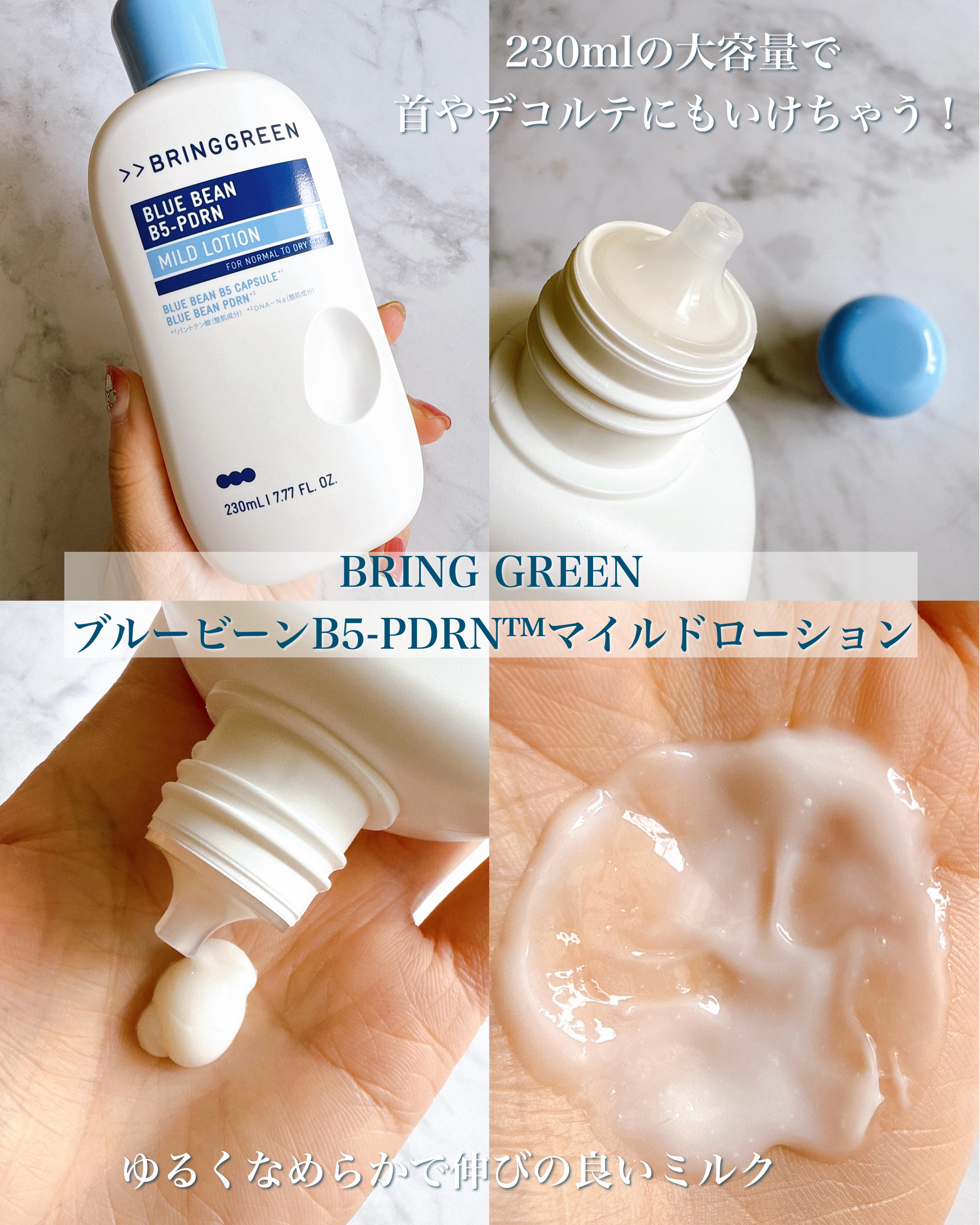ブルービーンB5-PDRN™マイルドローション/BRING GREEN/乳液を使ったクチコミ（2枚目）