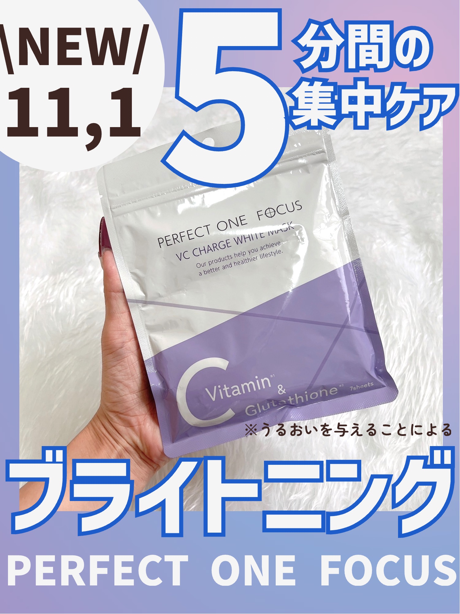 VCチャージ  ホワイトマスク/PERFECT ONE  FOCUS/シートマスク・パックを使ったクチコミ（1枚目）