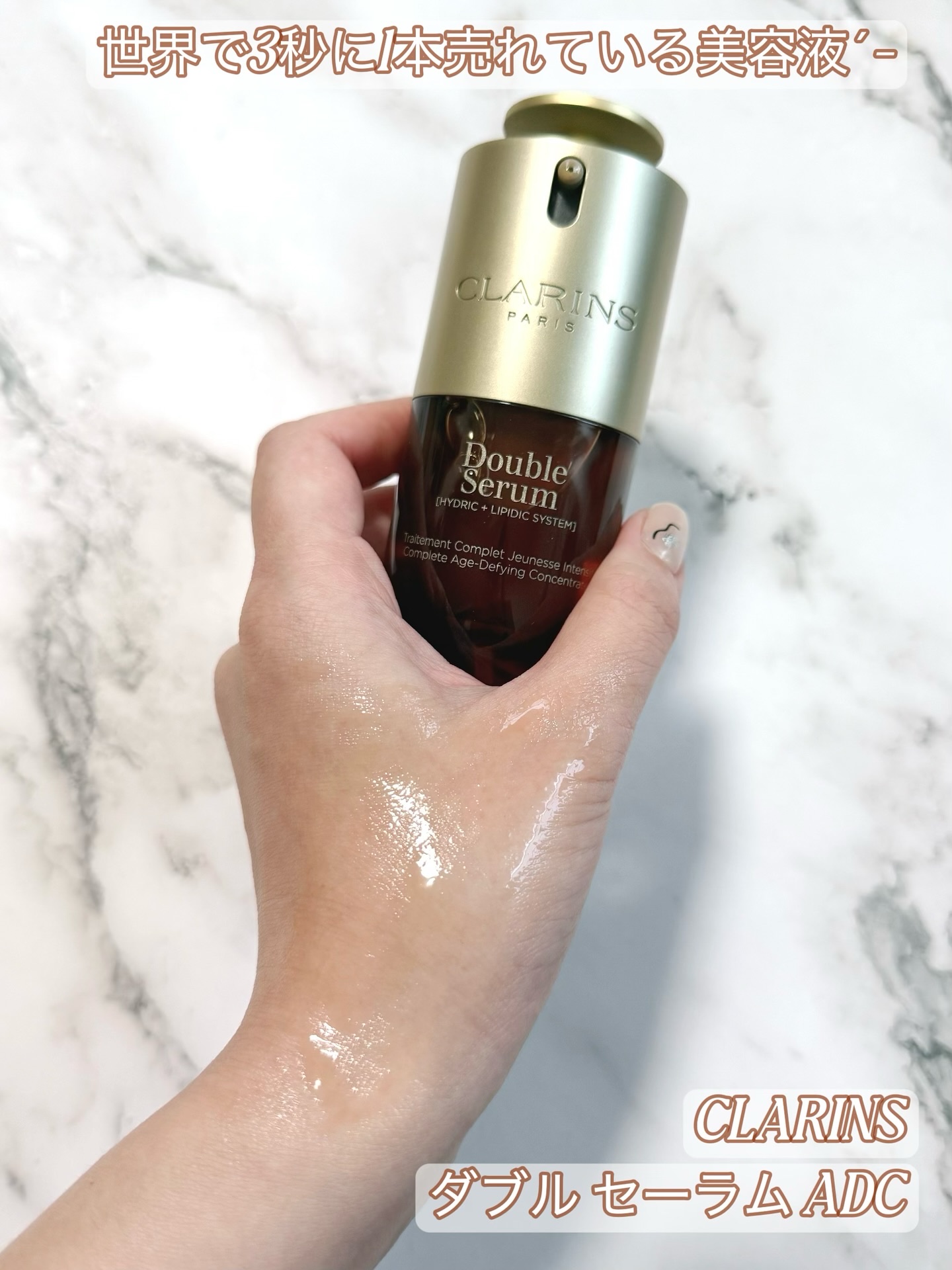 ⁡
CLARINS
ダブル  セーラム  ADC

ダブル　セーラムは愛され続けて40周年👏🏻

ダブル セーラムの第９世代であるダブル セーラム ADCをご紹介*
⁡
肌の保護膜に限りなく近い「水分7：油分3」の黄金バランスの乳化剤