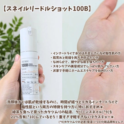 リードルショット100/VT/美容液を使ったクチコミ(8枚目)