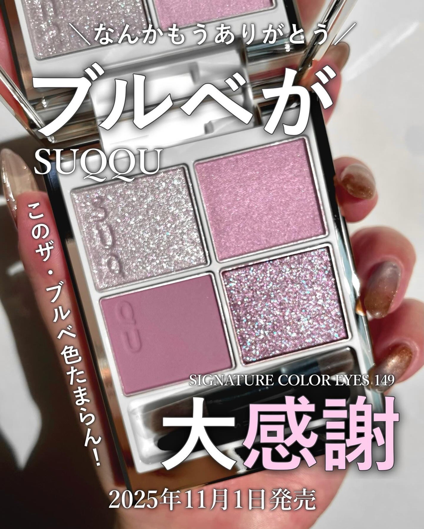 SUQQU メイクアップ キット 舜華/SUQQU/メイクアップキットを使ったクチコミ(1枚目)