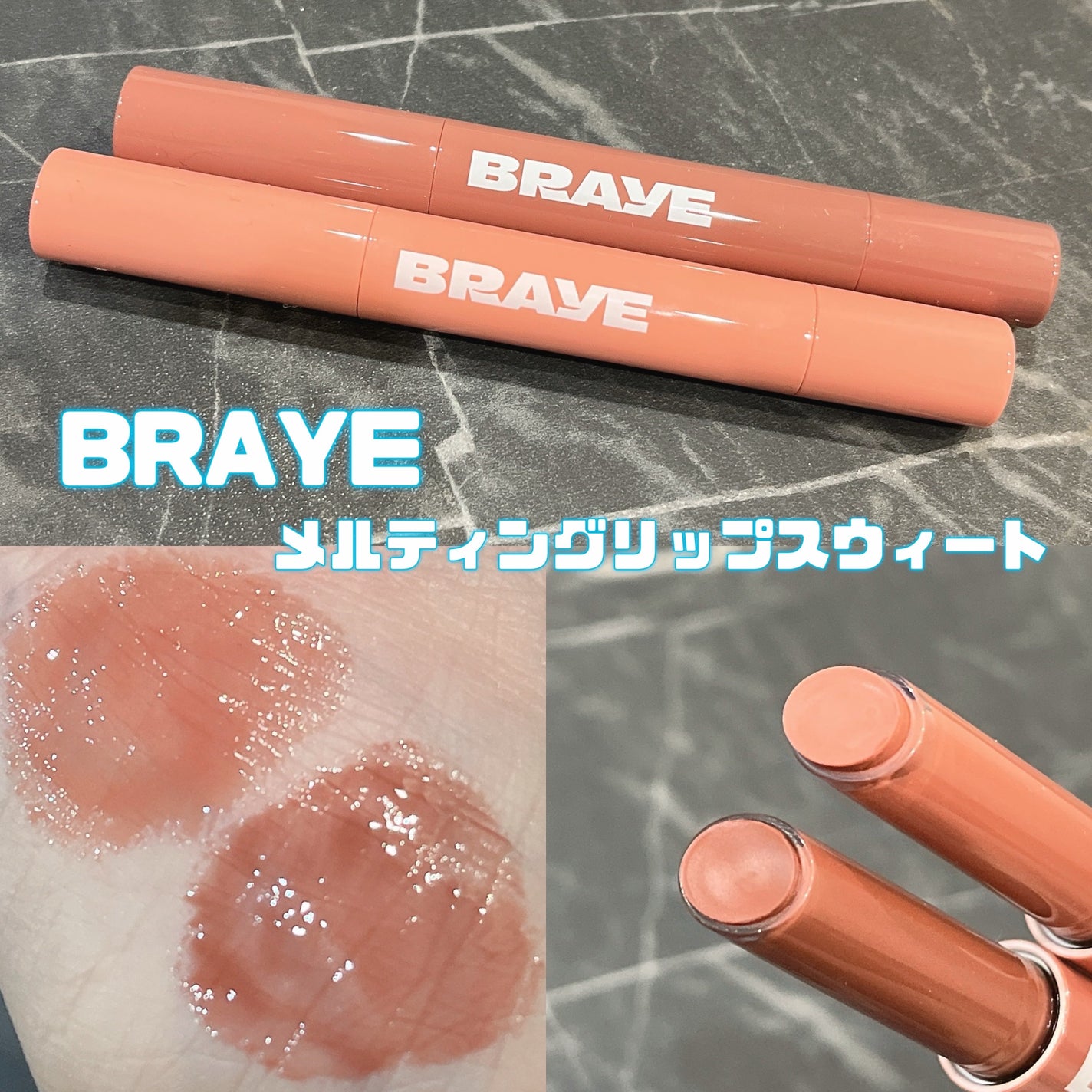 メルティングリップスウィート/BRAYE/口紅を使ったクチコミ(1枚目)