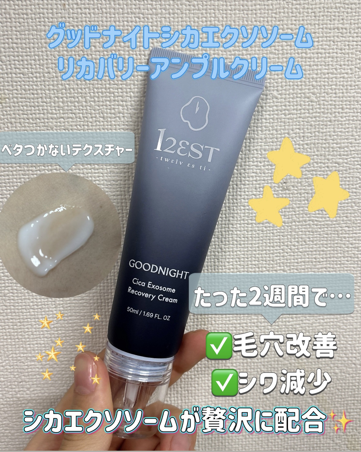 グッドナイト シカエクソソームリカバリーアンプルクリーム/12EST/フェイスクリームを使ったクチコミ（2枚目）