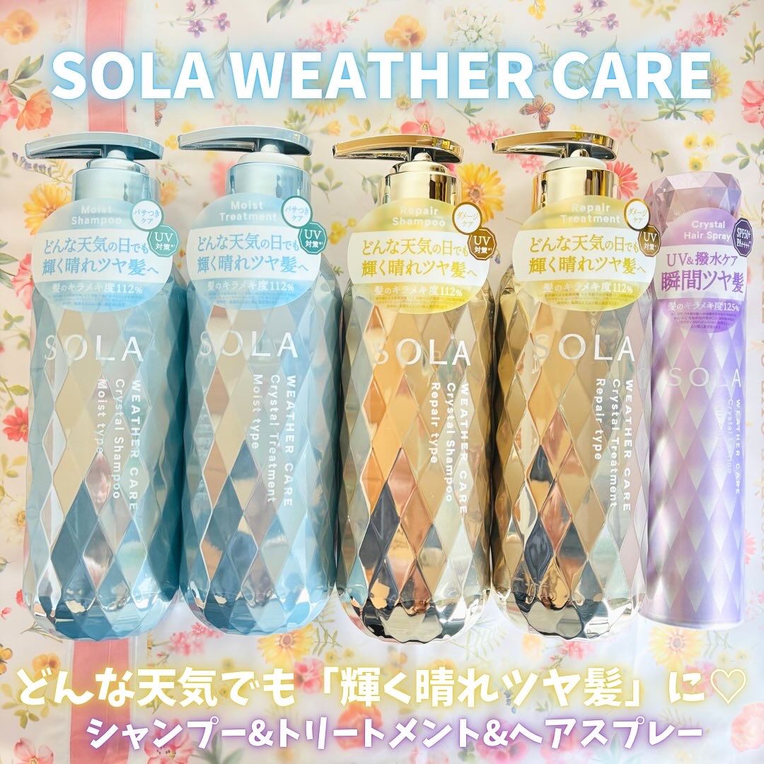 ソラ ウェザーケア クリスタル シャンプー/ヘアトリートメント モイストタイプ/SOLA WEATHER CARE/市販シャンプーを使ったクチコミ（1枚目）