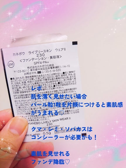 ゆん on LIPS 「カネボウの大人気ファンデーション。ライブリースキンウェアIカネ..」(2枚目)