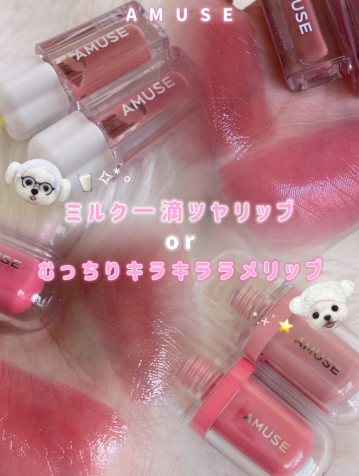 デューティントミニデュオ/AMUSE/リップティントを使ったクチコミ（1枚目）