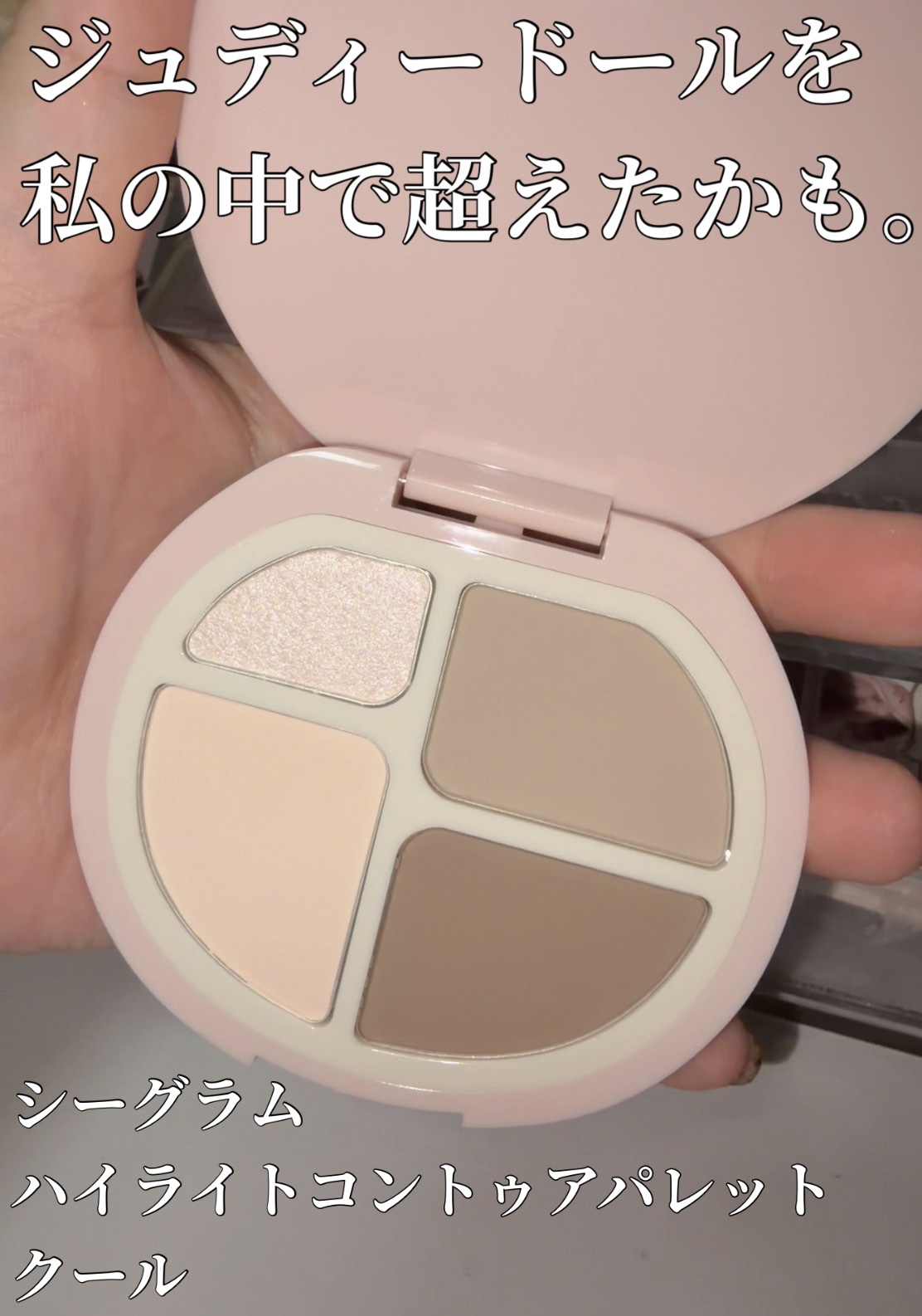 ハイライトコントゥアパレット/SHEGLAM/シェーディングを使ったクチコミ（1枚目）