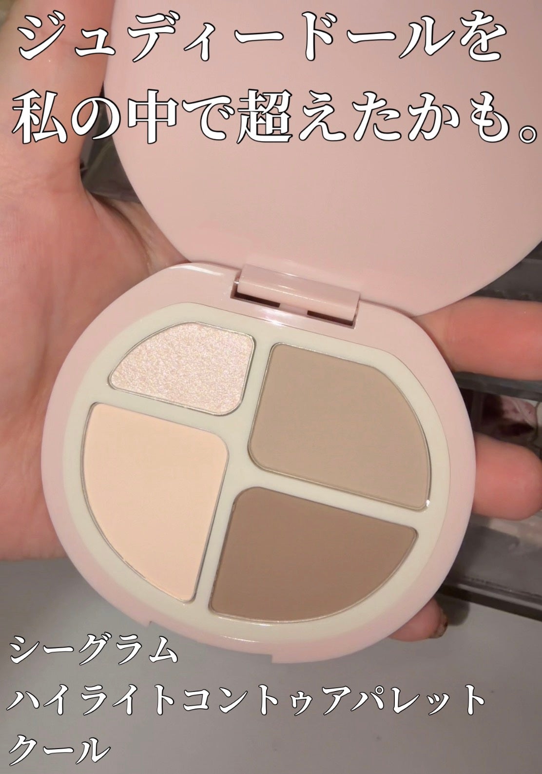 ハイライトコントゥアパレット/SHEGLAM/シェーディングを使ったクチコミ(1枚目)