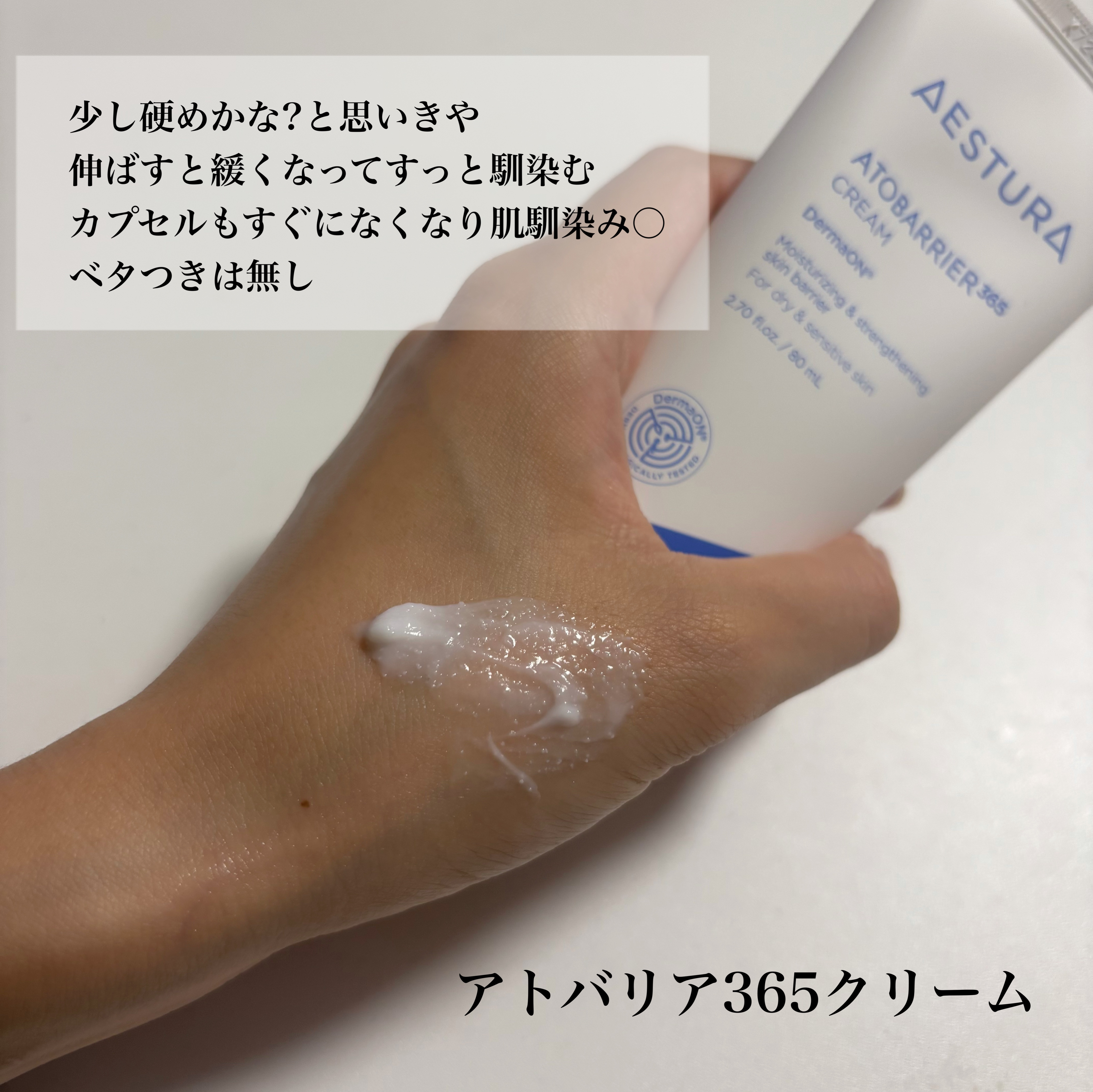 アトバリア365 エマルジョン/AESTURA/乳液を使ったクチコミ（2枚目）