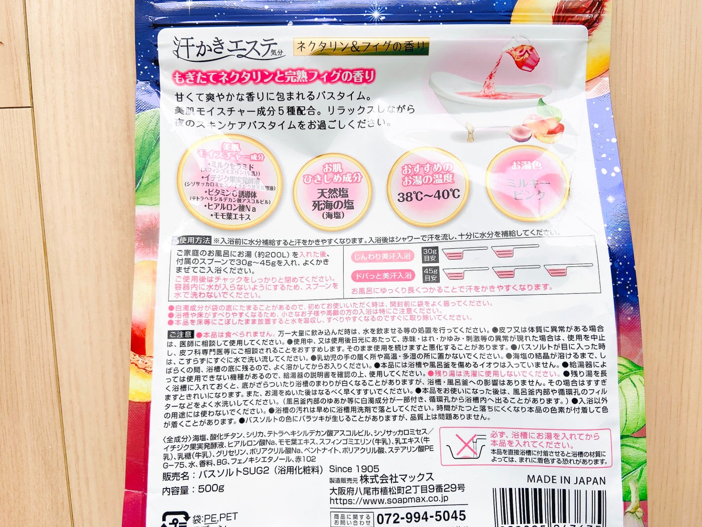汗かきエステ気分 ナイトスキンケア ネクタリン&フィグの香り/マックス/無機塩系入浴剤を使ったクチコミ(4枚目)