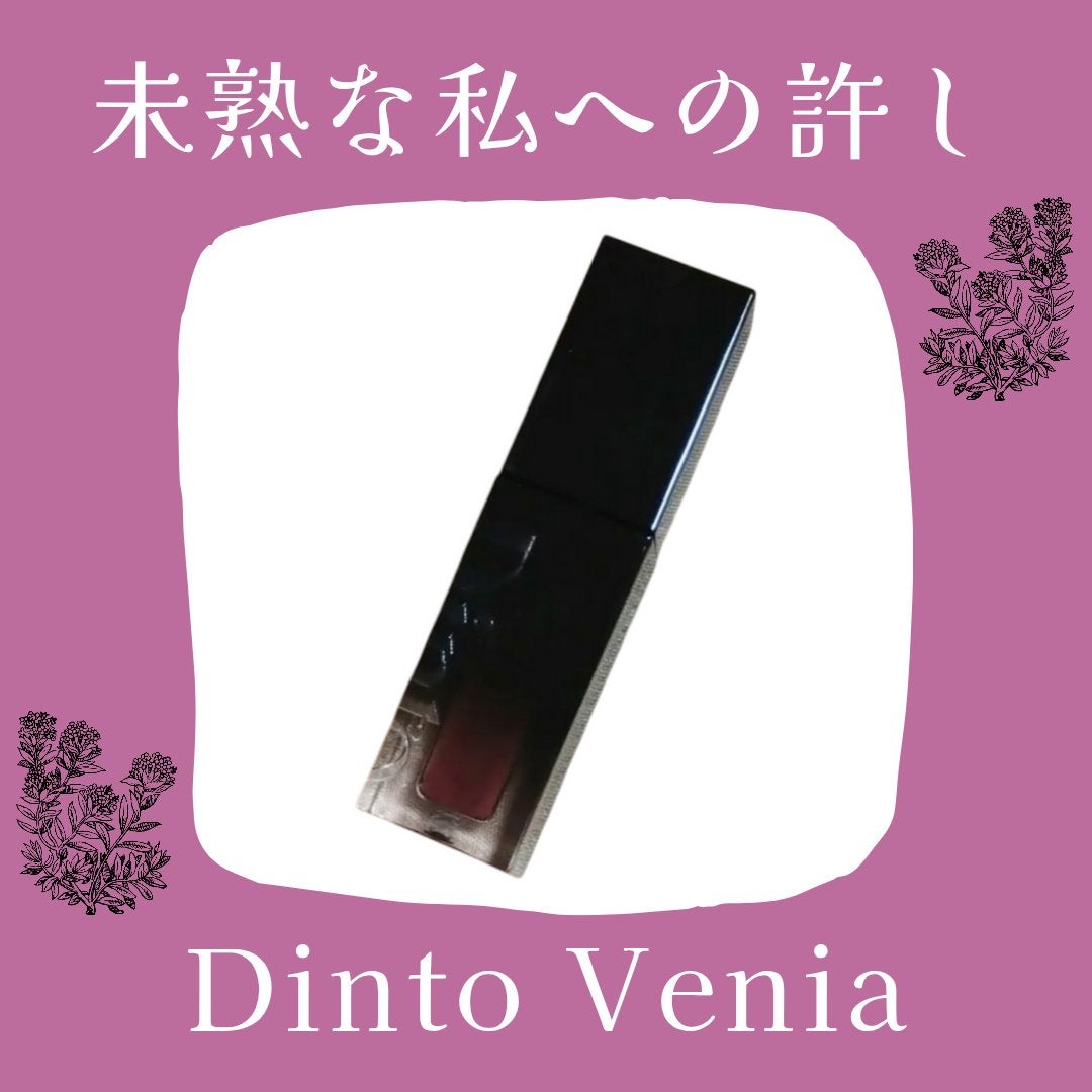 ブラーグロイリップティント/Dinto/リップティントを使ったクチコミ(1枚目)