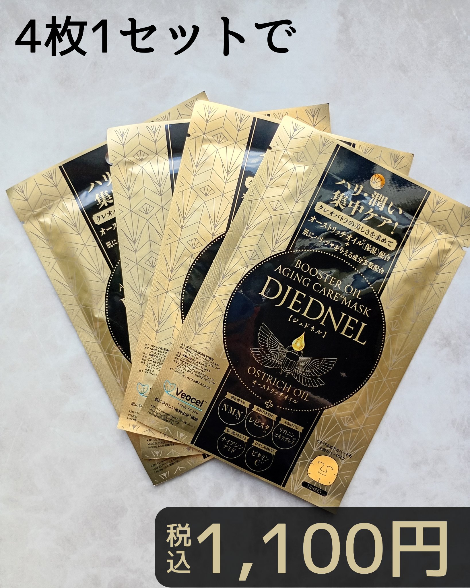 BOOSTER OIL AGING CARE MASK/DJEDNEL/シートマスク・パックを使ったクチコミ（2枚目）