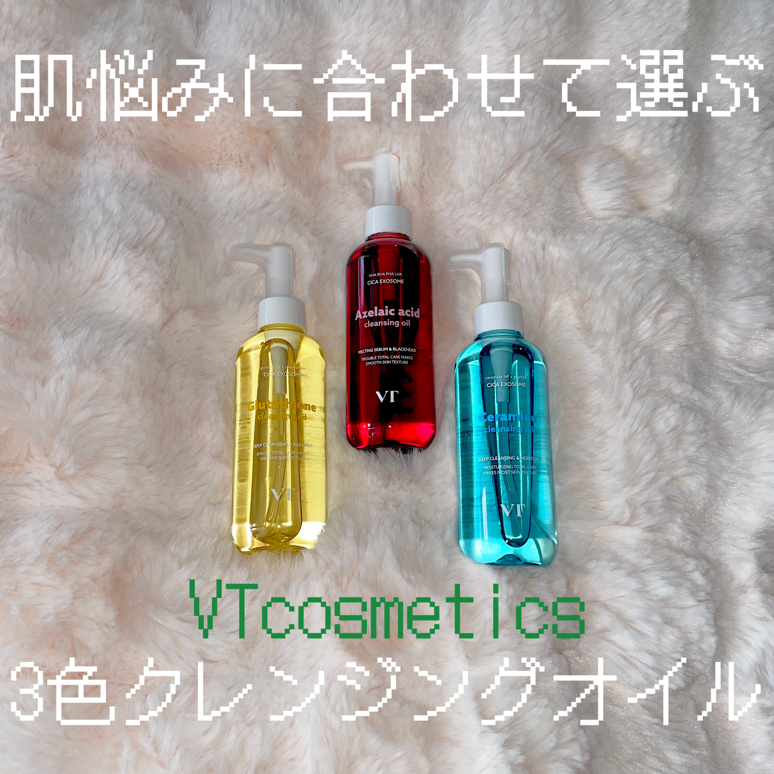 グルタチオングロウ クレンジングオイル/VT/オイルクレンジングを使ったクチコミ（1枚目）