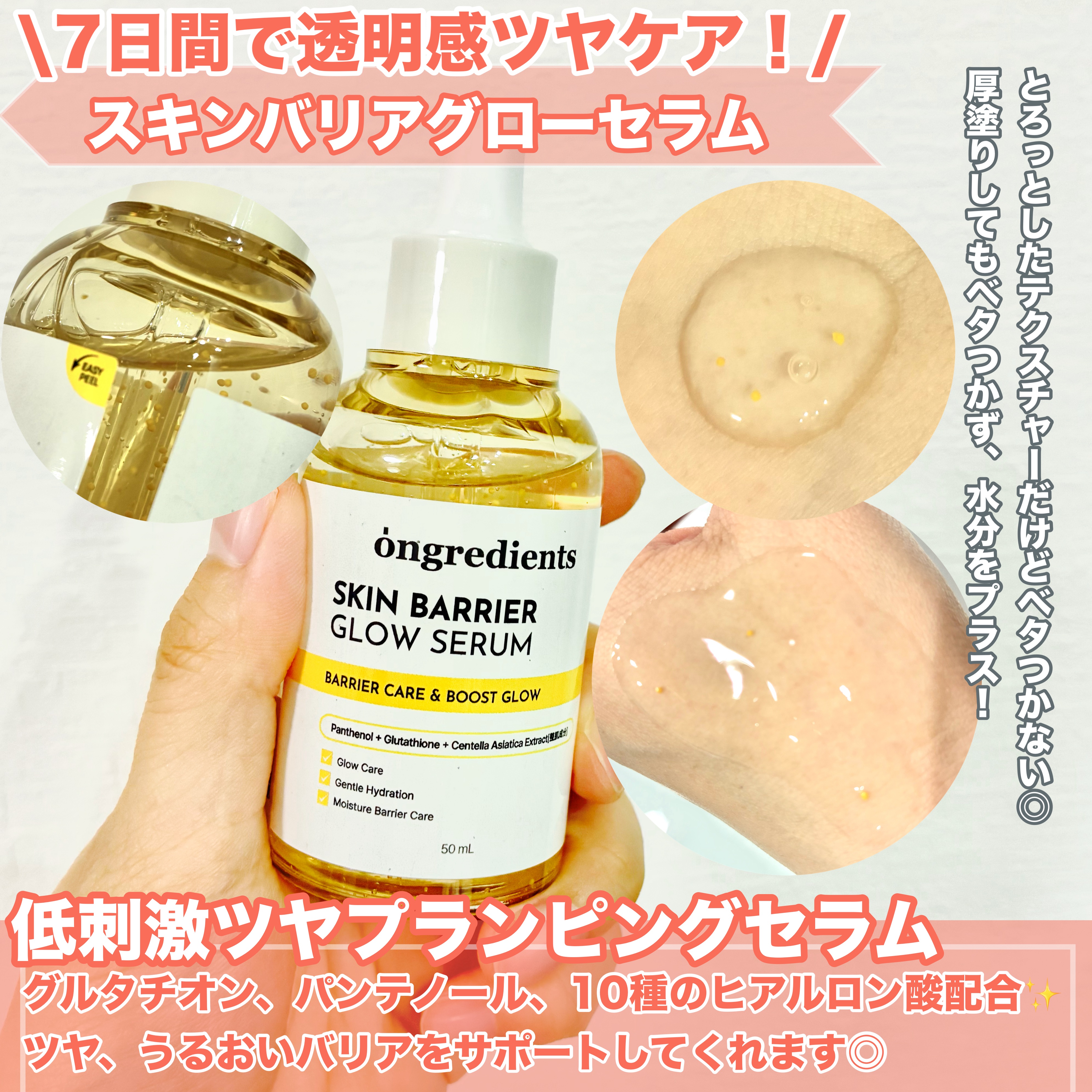 オングリディエンツ スキンバリアグローセラム/Ongredients/美容液を使ったクチコミ（3枚目）