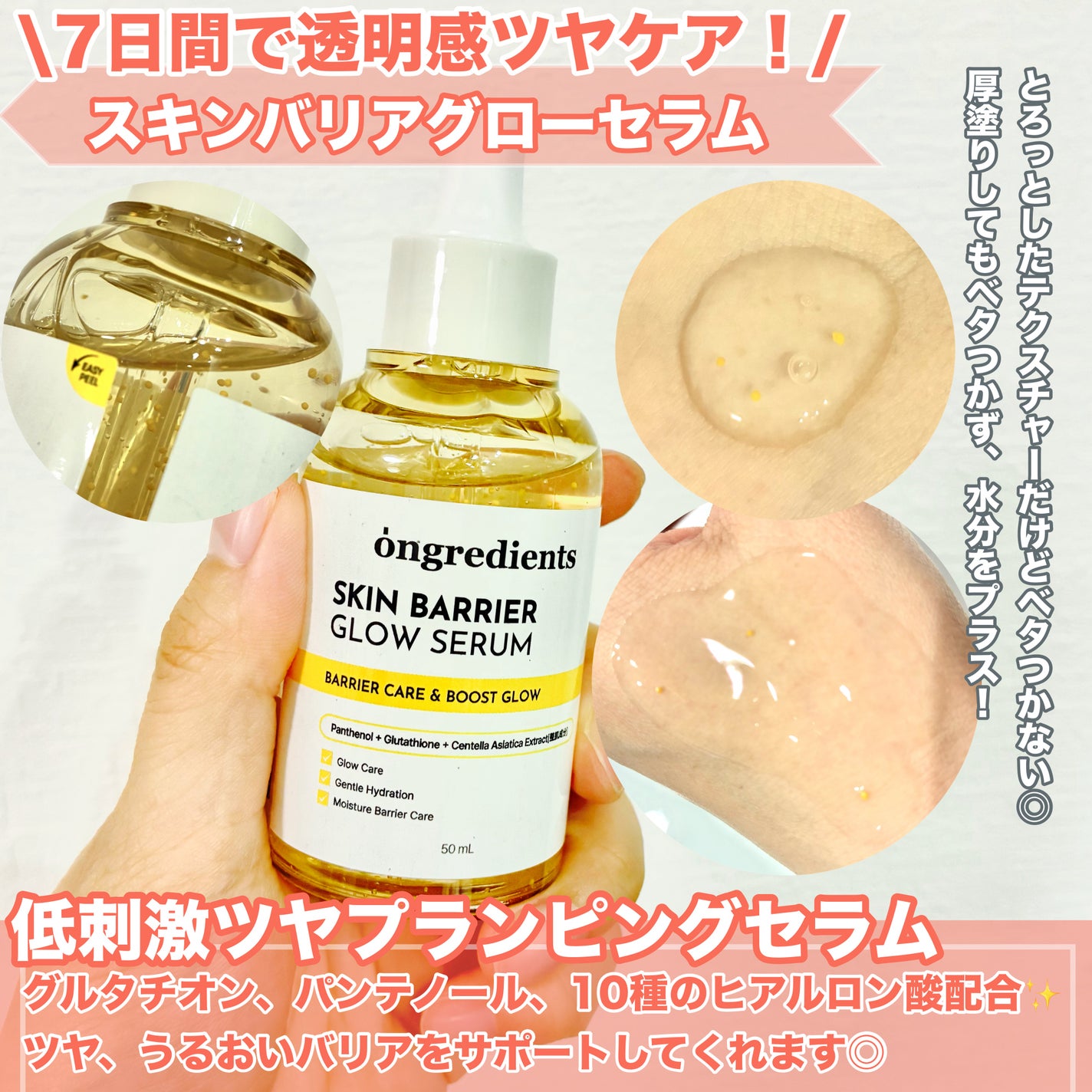 オングリディエンツ スキンバリアグローセラム/Ongredients/美容液を使ったクチコミ(3枚目)