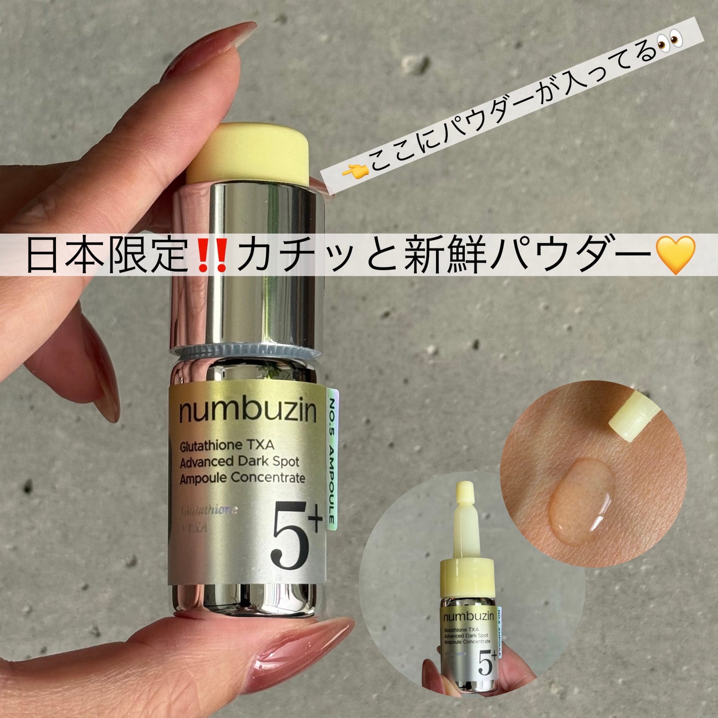 5番 白玉グルタチオン100×TXA10集中トーニング美容液/numbuzin/美容液を使ったクチコミ(1枚目)