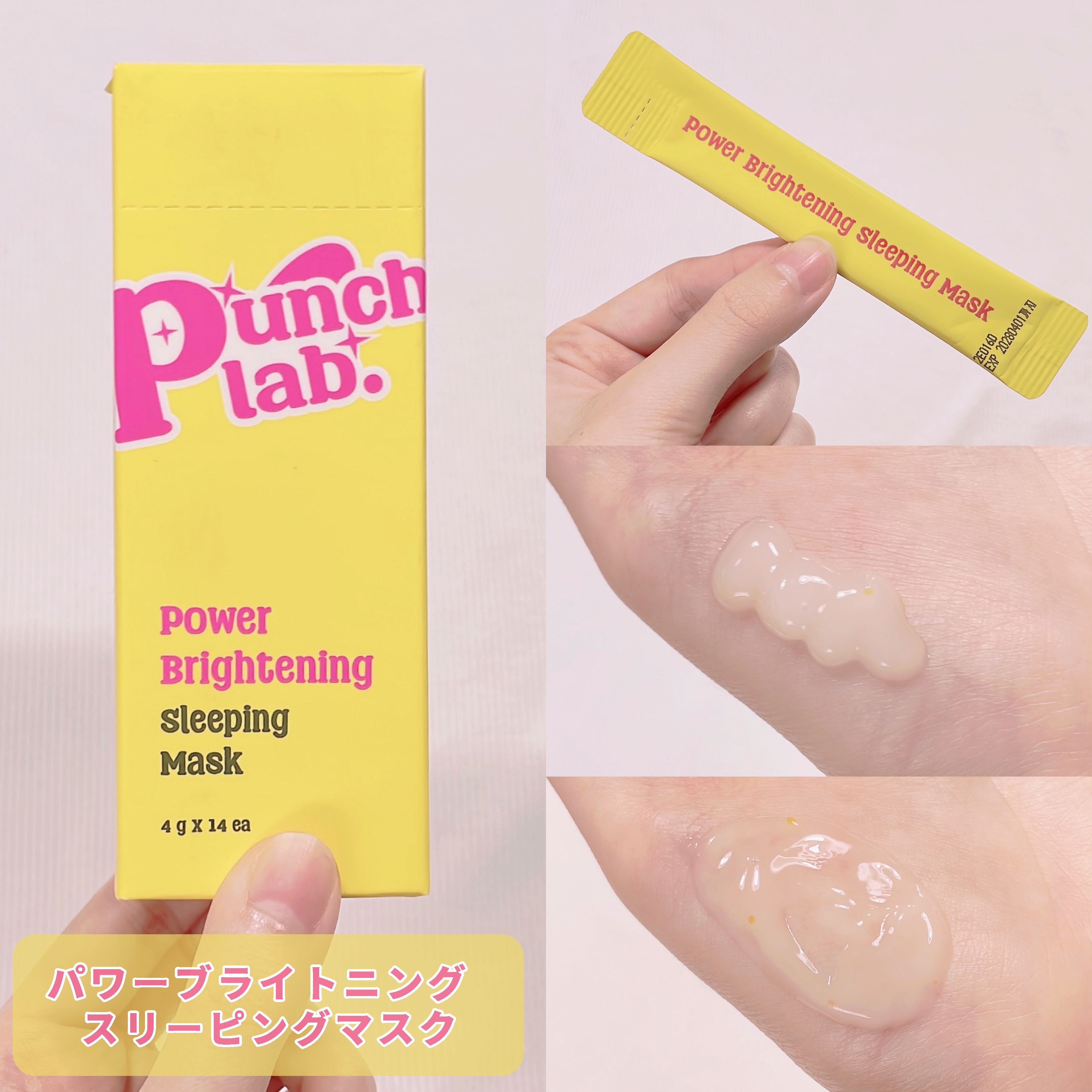 パワーブライトニング スリーピングマスク/Punch lab/洗い流すパック・マスクを使ったクチコミ（3枚目）