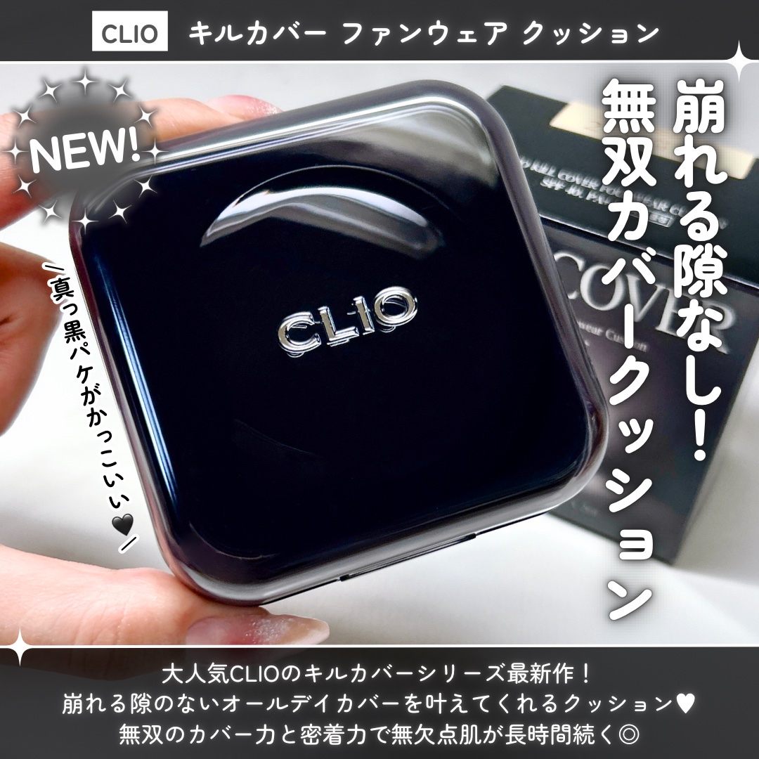 キル カバー ファンウェア クッション/CLIO/クッションファンデーションを使ったクチコミ（2枚目）