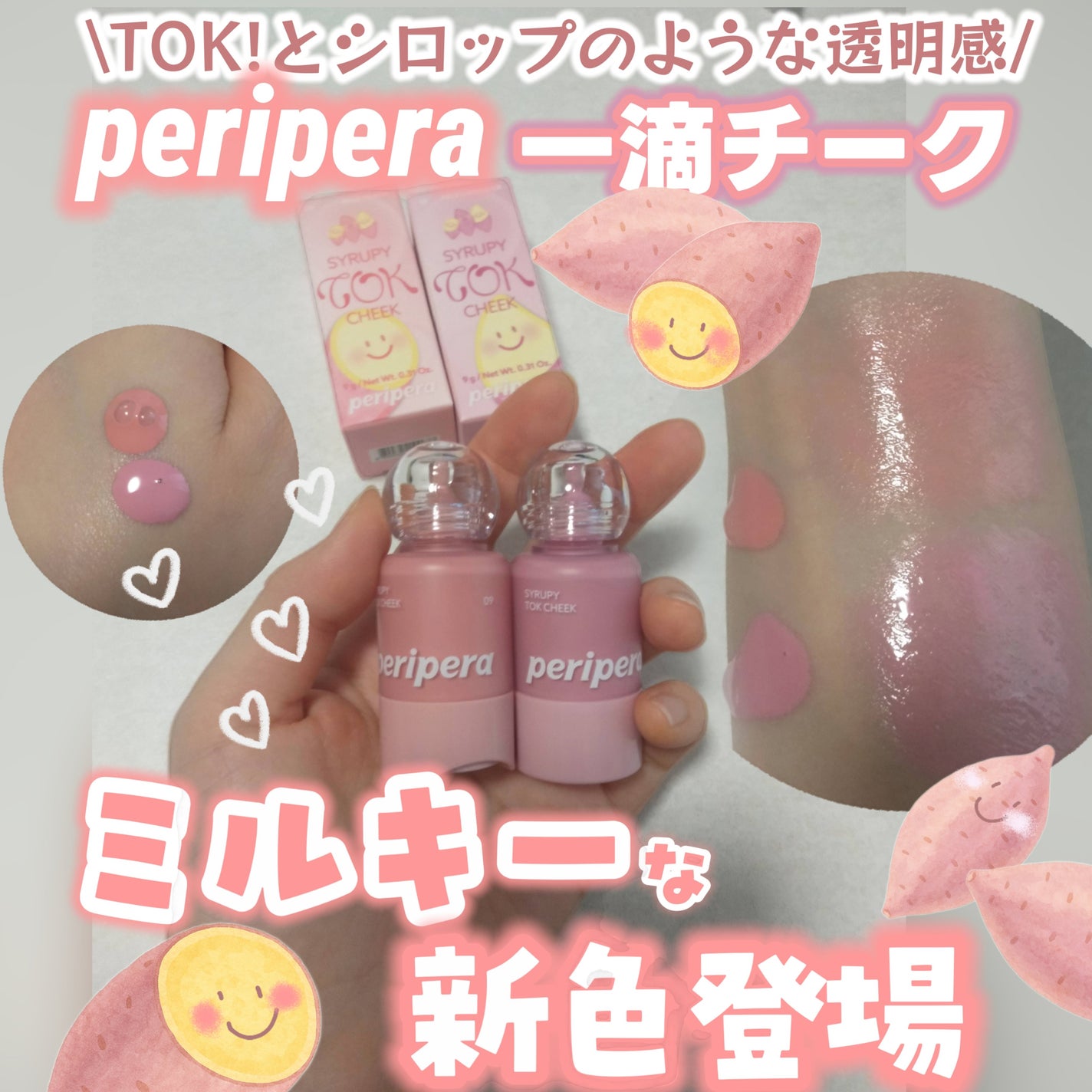シロッピー トック チーク/PERIPERA/リキッドチークを使ったクチコミ(1枚目)