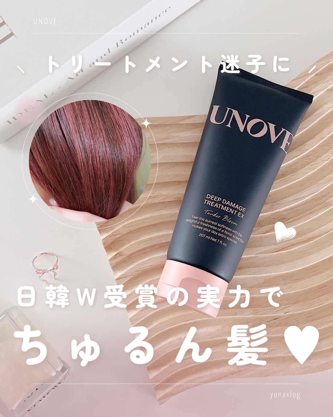 ディープダメージトリートメントEX/UNOVE/洗い流すヘアトリートメントを使ったクチコミ（1枚目）