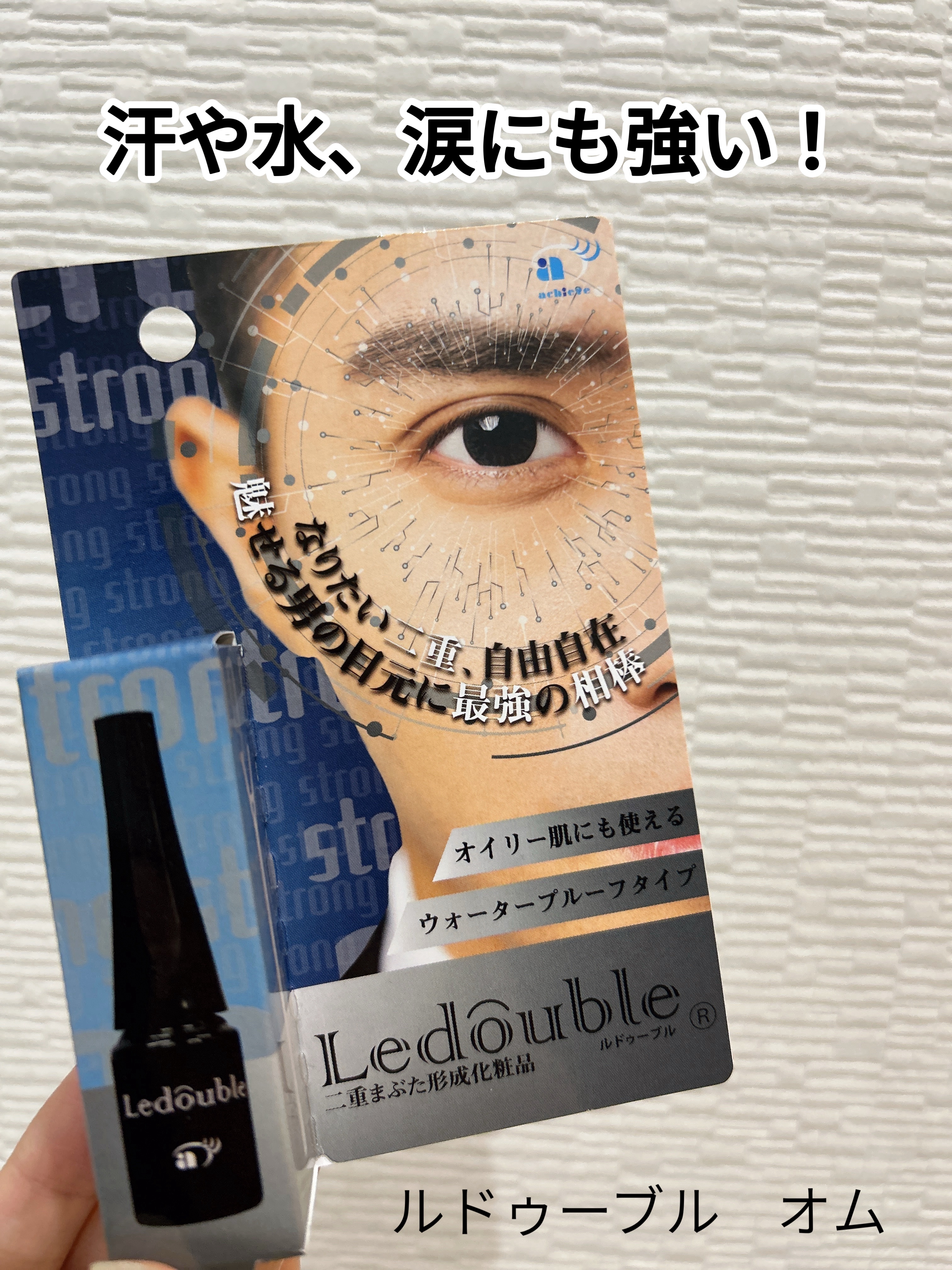 ルドゥーブルオム/ルドゥーブル/二重まぶた用アイテムを使ったクチコミ（1枚目）