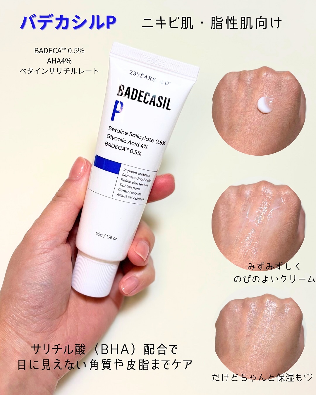バデカシルDクリーム/23years old/フェイスクリームを使ったクチコミ（2枚目）