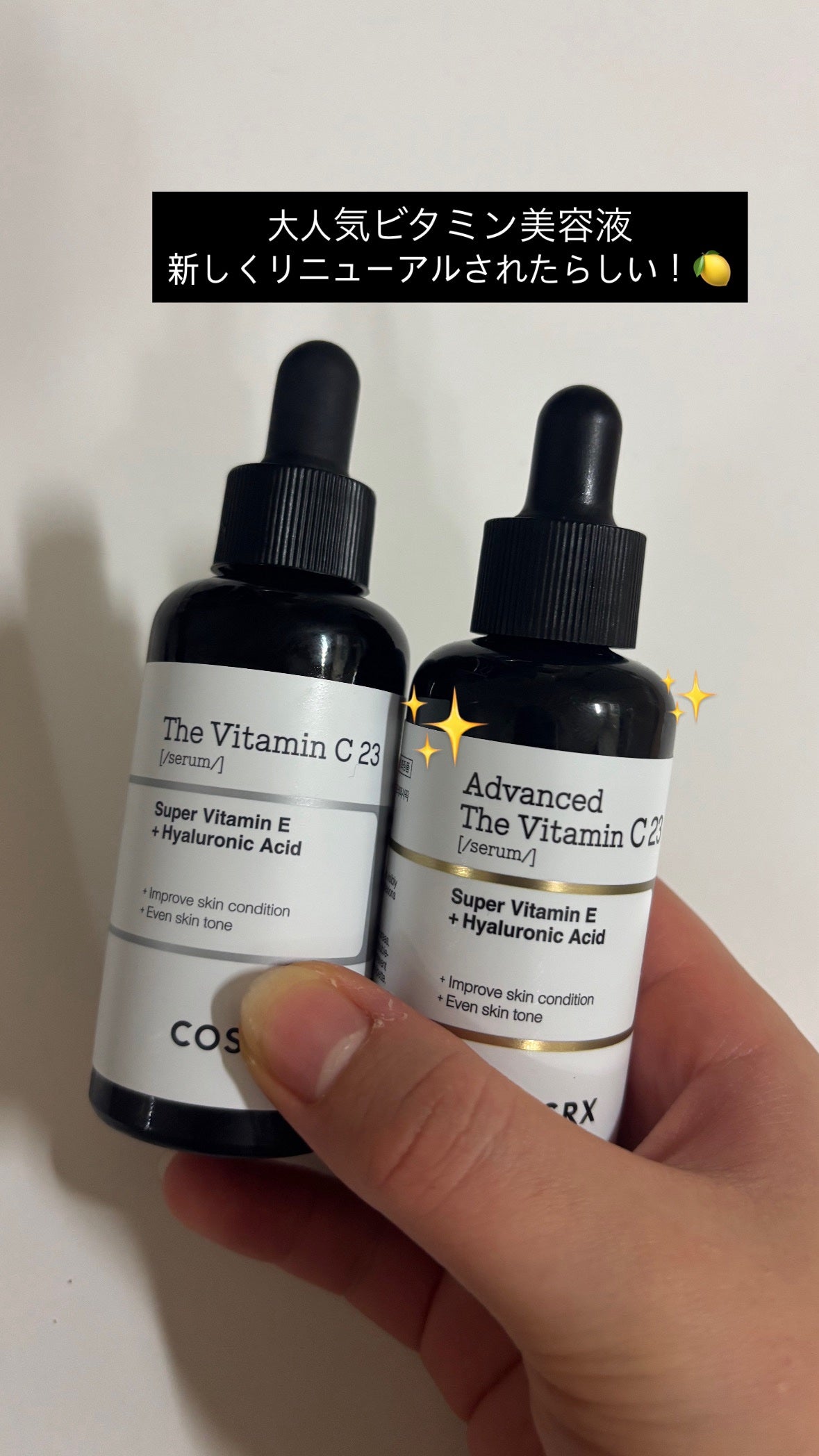 RXアドバンスド ザ・ビタミンC23セラム/COSRX/美容液を使ったクチコミ(1枚目)