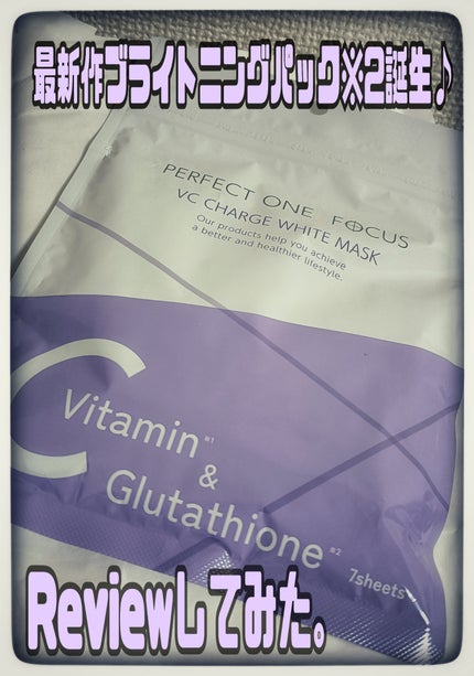 パーフェクトワンフォーカス VCチャージ ホワイトマスク/パーフェクトワン/シートマスク・パックを使ったクチコミ(1枚目)