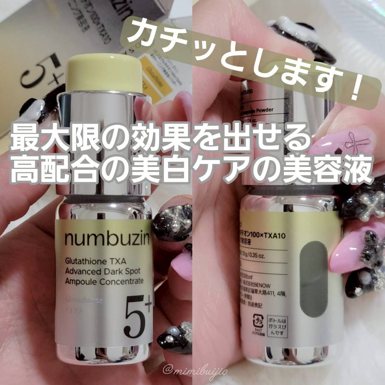5番 白玉グルタチオン100×TXA10集中トーニング美容液/numbuzin/美容液を使ったクチコミ（3枚目）